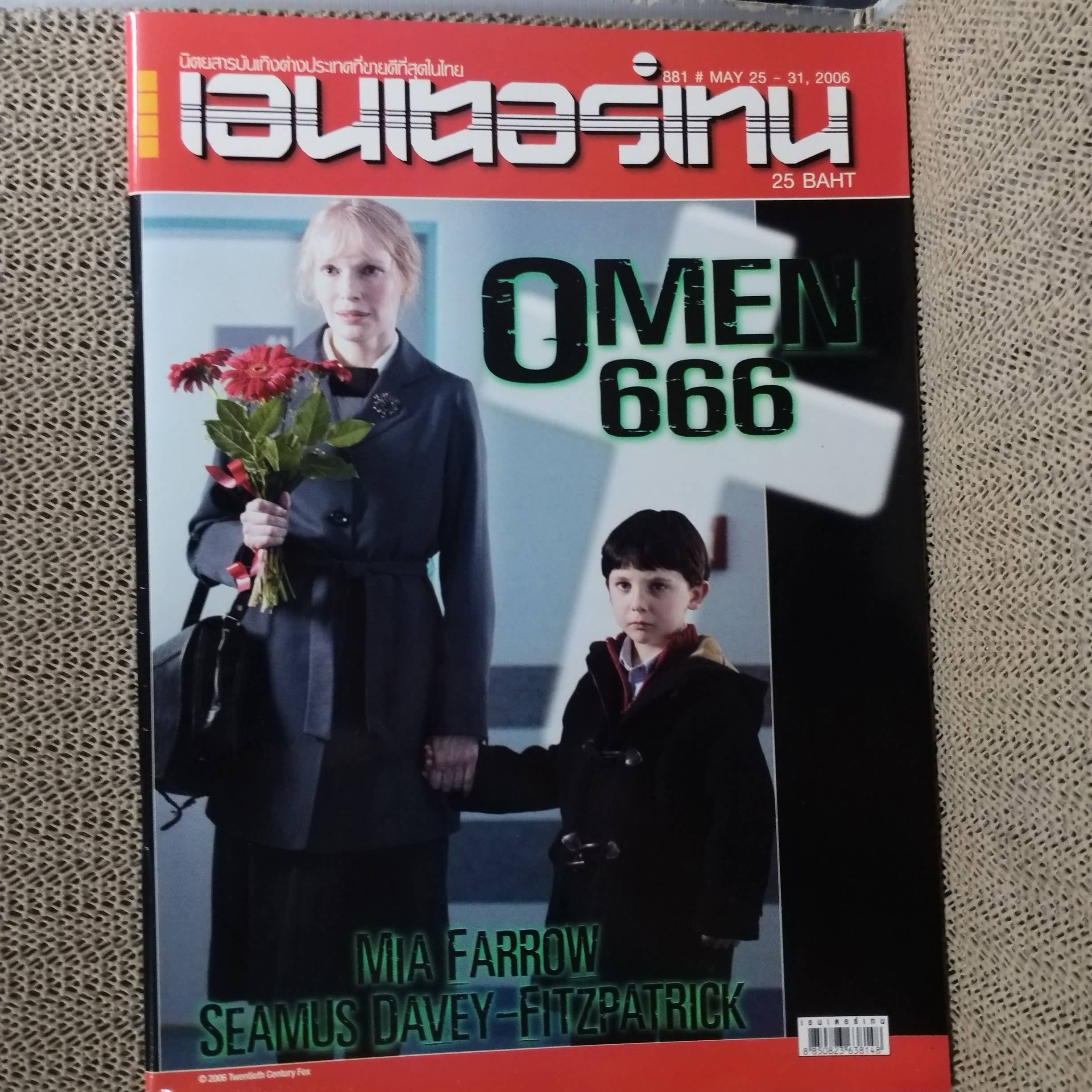 นิตยสารเอนเตอร์เทน Entertain ฉบับที่0881 ปี2549 โปสเตอร์หน้ากลาง