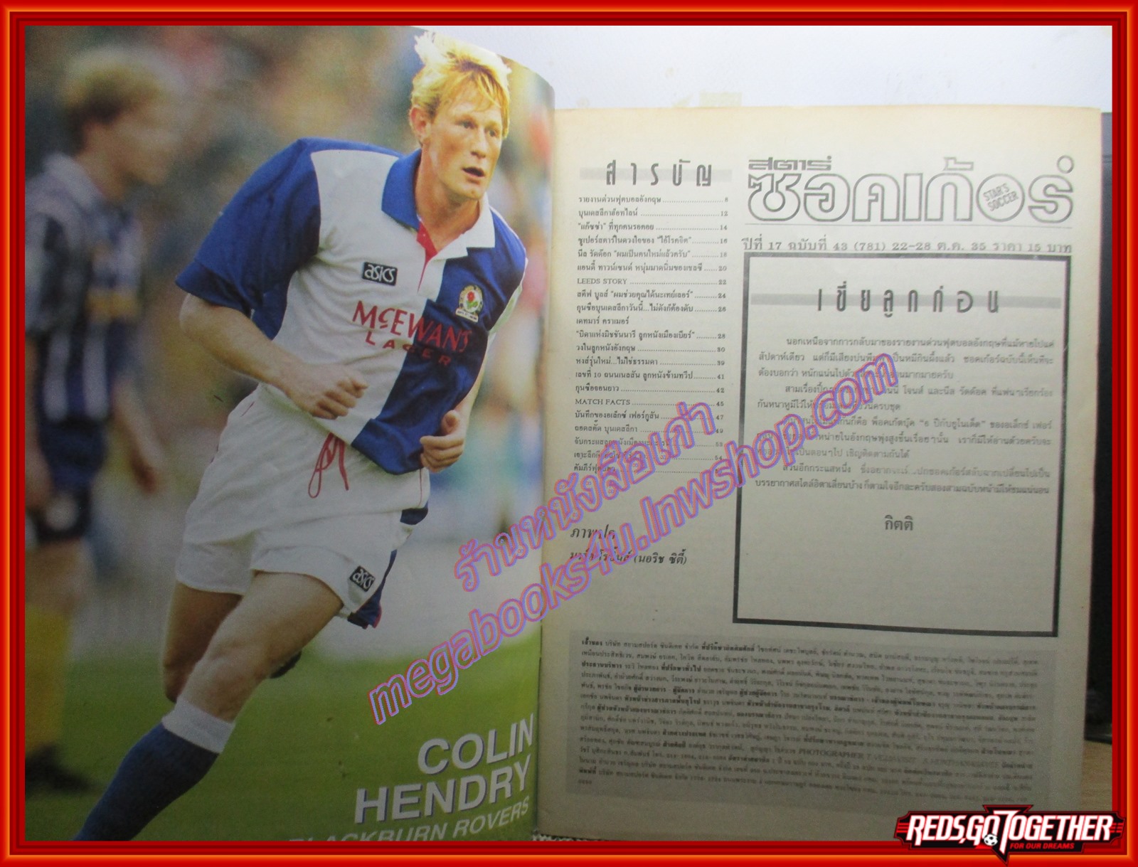 สตาร์ซอคเกอร์ ฉบับที่0781 ปี2535