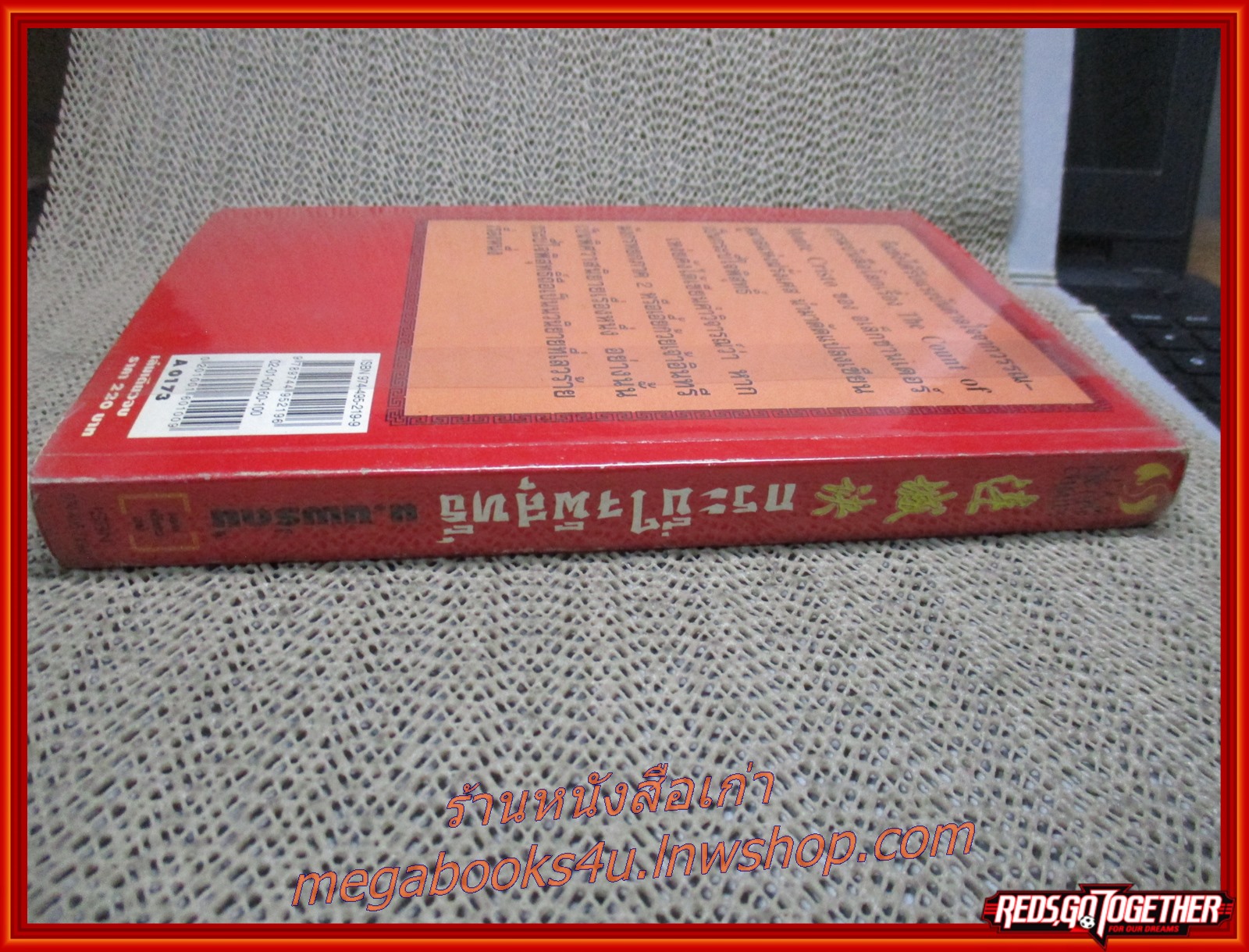 กระบี่ใจพิสุทธิ์ เล่มเดียวจบ / กิมย้ง / สยามอินเตอร์ / (นิยายกำลังภายใน)
