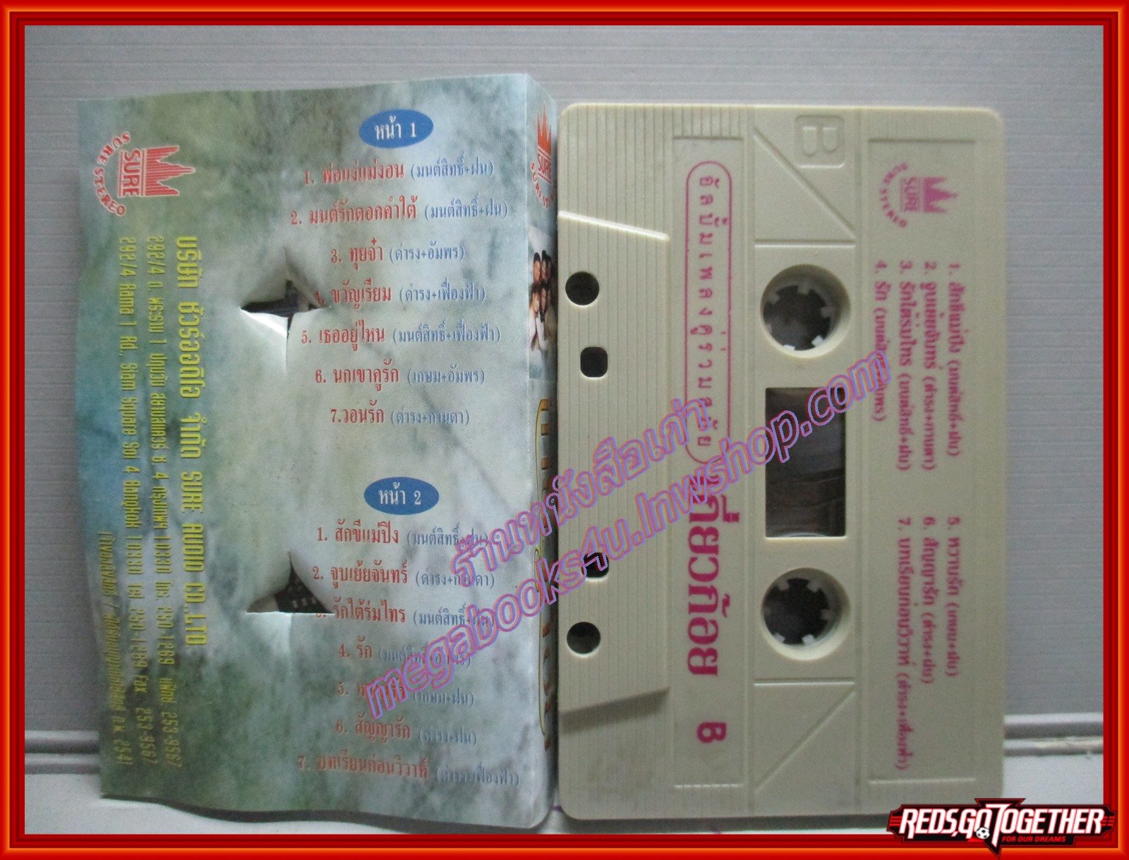 เทปเพลงไทยสากล อัลบั้ม เพลงคู่ร่วมสมัย เกี่ยวก้อย