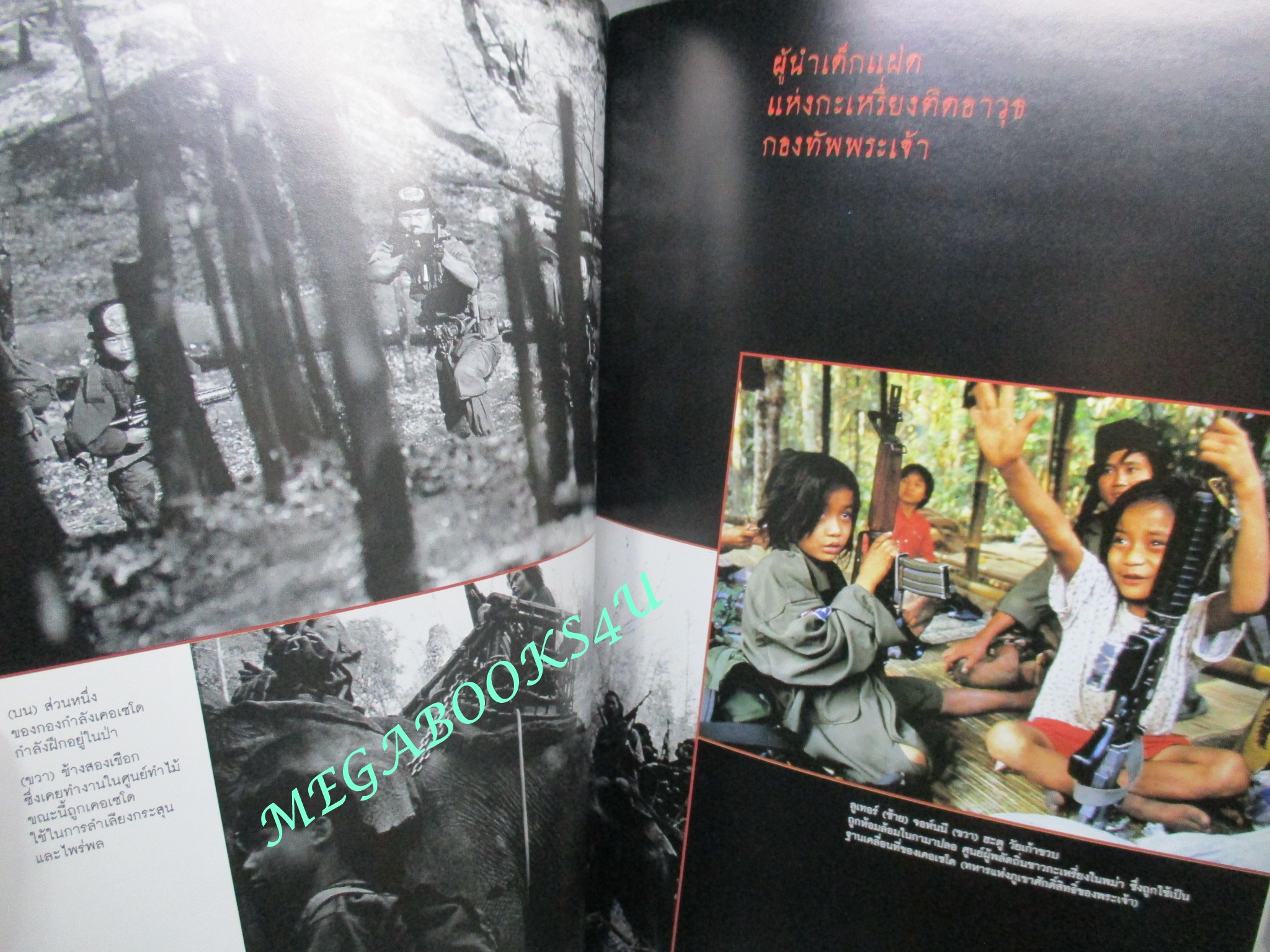 นิตยสารสารคดี ฉบับที่177 ตุลาคม พ.ศ.2542,กระซู่,นิติเวชศาสตร์,ผู้นำเด็กแฝด กระเหรี่ยงติดอาวุธ