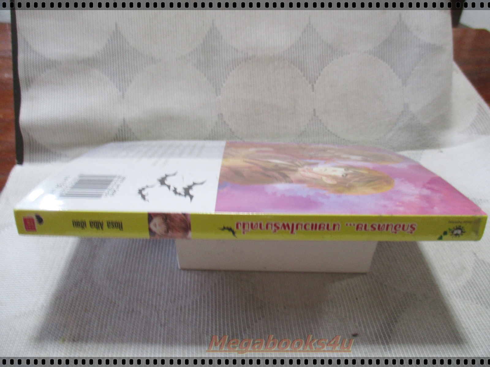 รักอันตราย นายแวมไพร์มาดนิ่ง เล่มเดียวจบ โดย ROSA ALBA