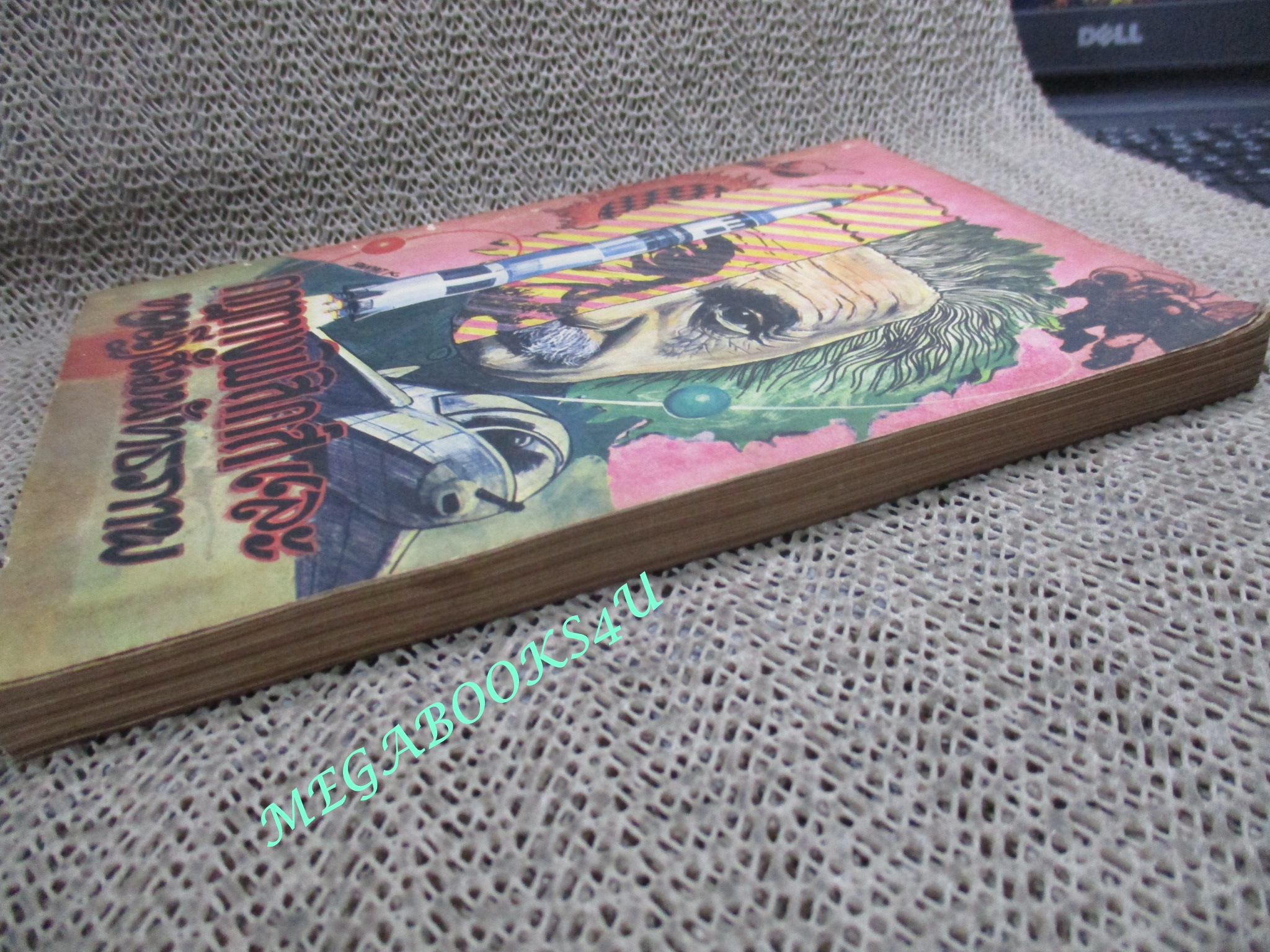 ฮัคผจญภัย (The Adventures of Huckleberry Finn) ของ มาร์ค ทเวน (Mark Twain) แปลโดย ปิยตา วนนันทน์