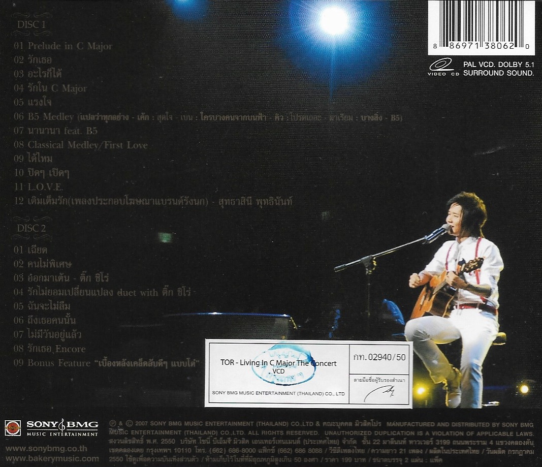VCD Concert,โต๋ ศักดิ์สิทธิ์ เวชสุภาพร - Living in C Major The Concert (2VCD)(วีซีดี คอนเสิร์ต)(2550)