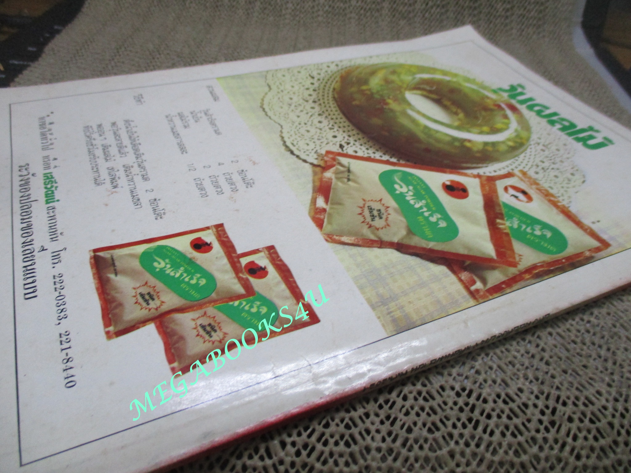 นิตยสารแม่ครัว ฉบับที่38 ปี2524 ปก สมเด็จพระเทพฯ