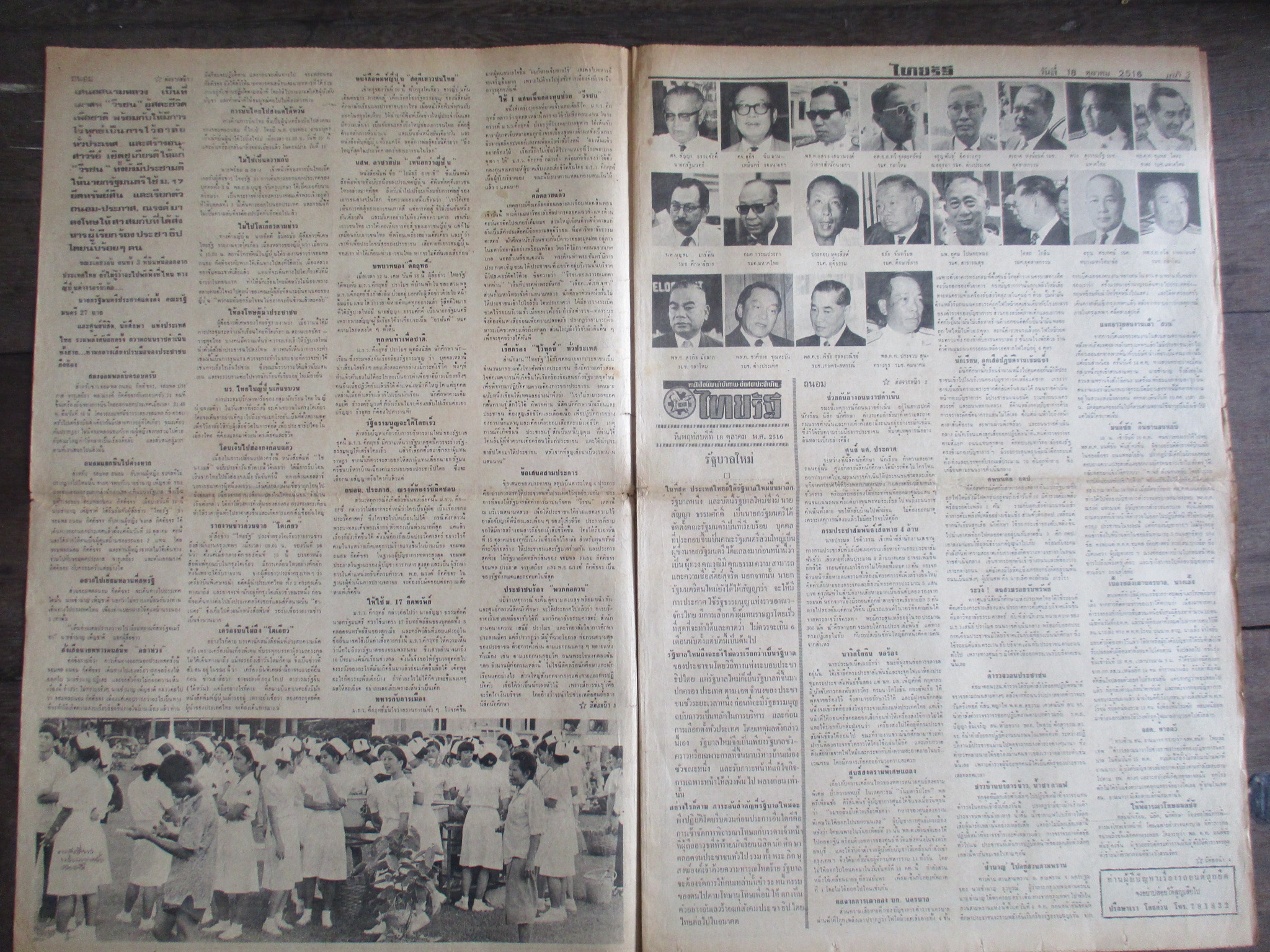 หนังสือพิมพ์ไทยรัฐ วันที่18ตุลาคม2516 ประมวลภาพเหตุการณ์ 14 ตุลาคม 2516 หน้าครบสมบูรณ์