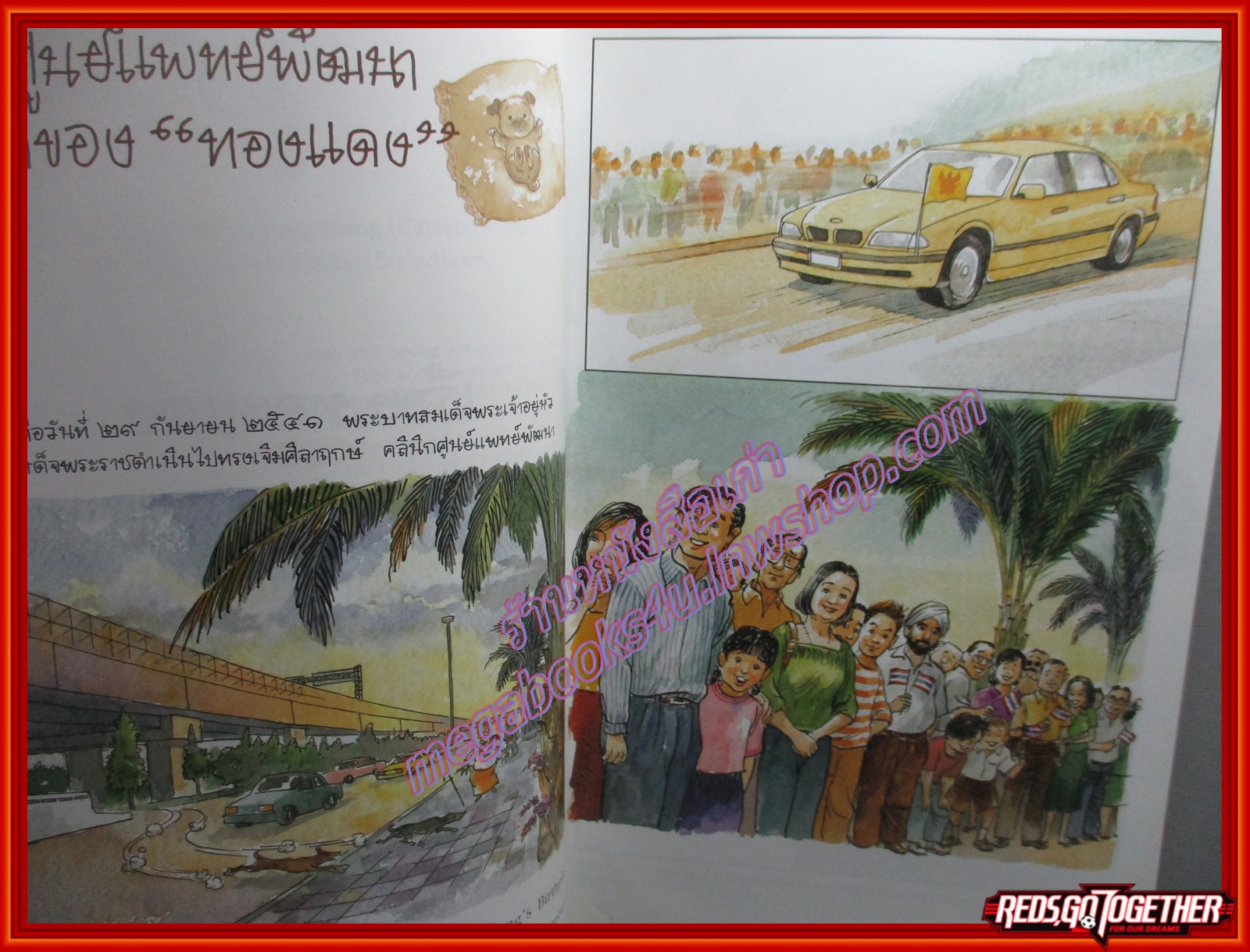 เรื่องทองแดง ฉบับการ์ตูน (THE STORY OF TONGDAENG) พระราชนิพนธ์ พระบาทสมเด็จพระเจ้าอยู่หัวภูมิพลอดุลยเดช