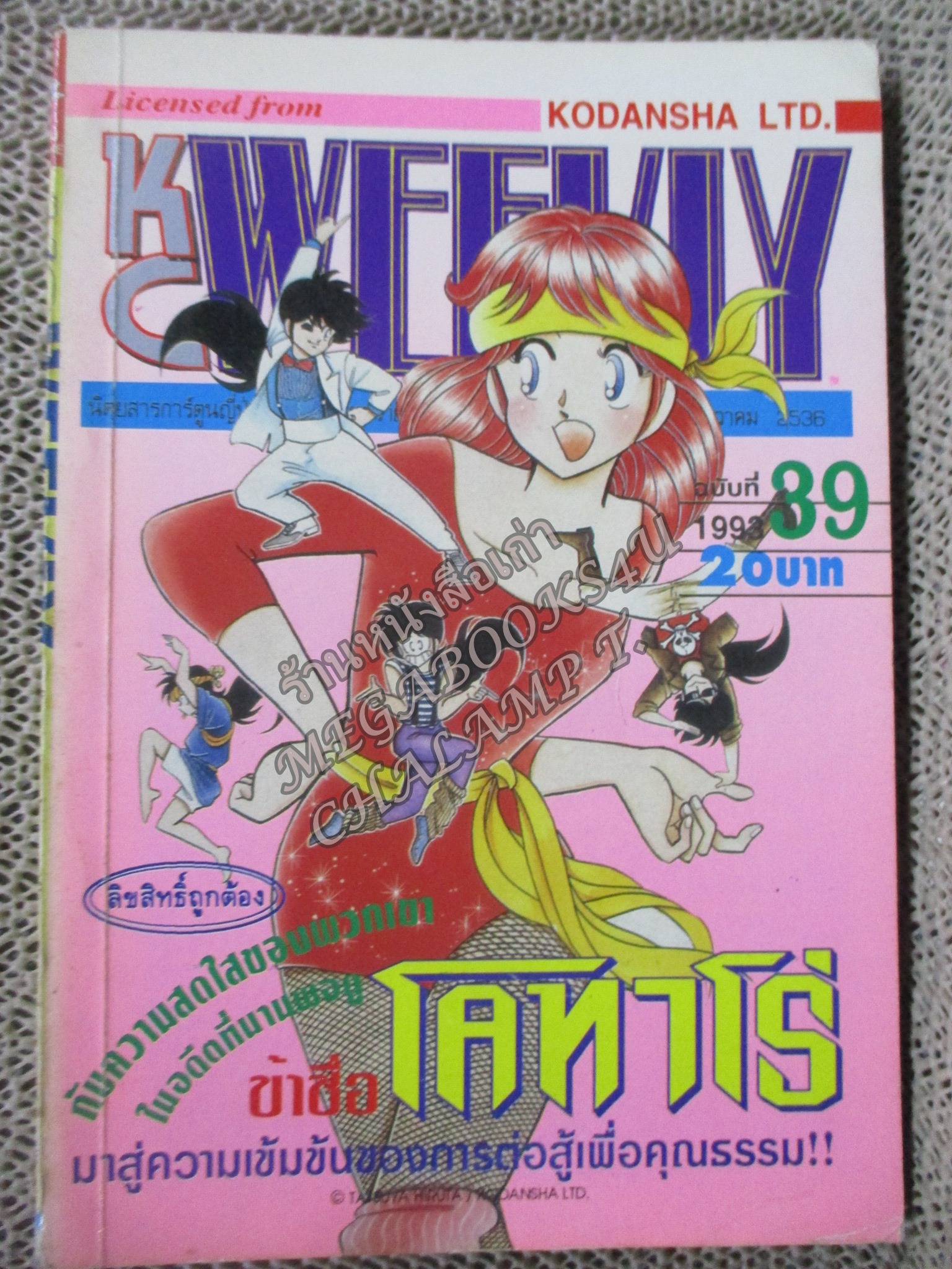 KC WEEKLY Vol.39/1993 การ์ตูนรายสัปดาห์