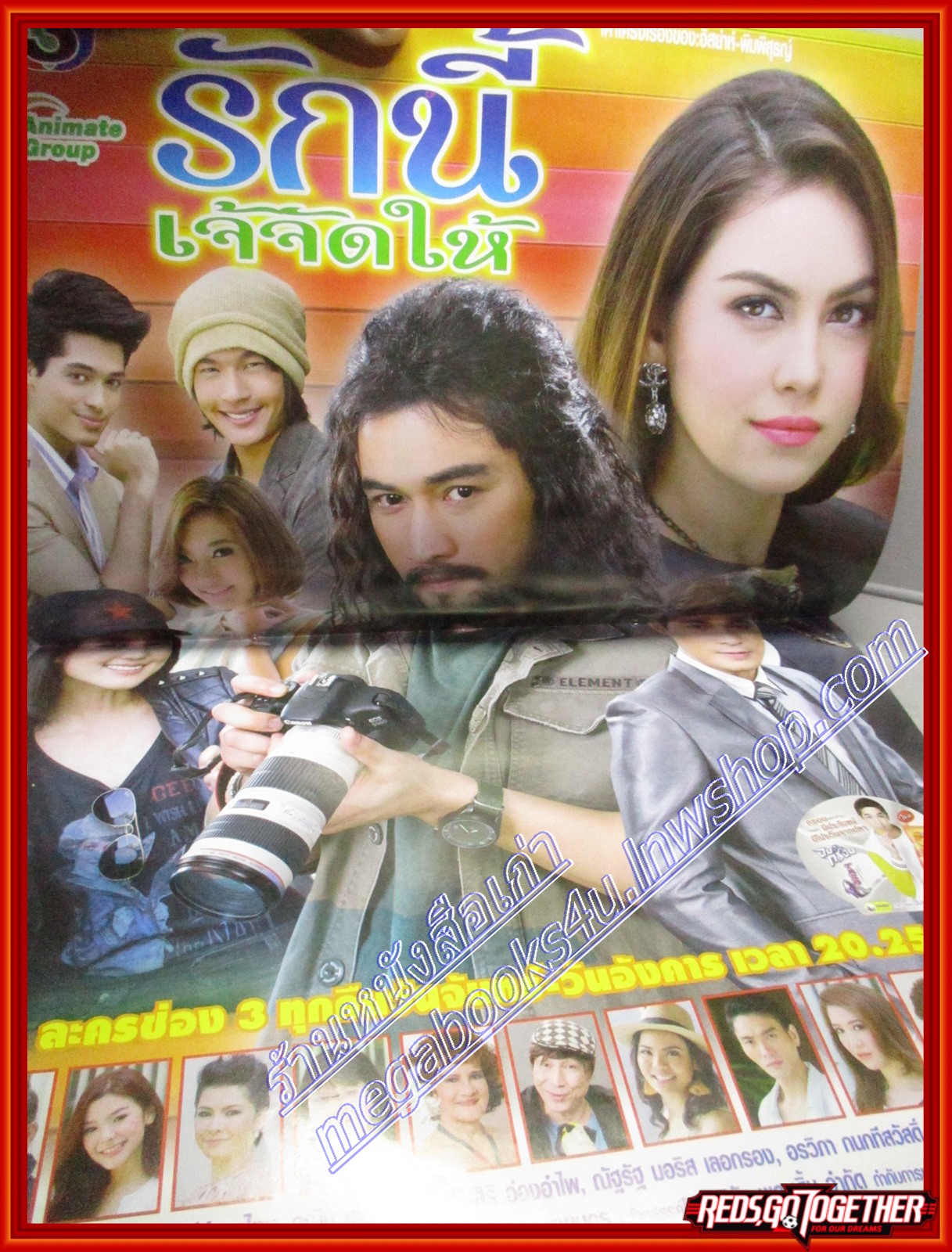 นิตยสารเรื่องย่อละครโทรทัศน์ รักนี้เจ้จัดให้ ปี2557 พัชฏะ นามปาน ภีรนีย์ คงไทย