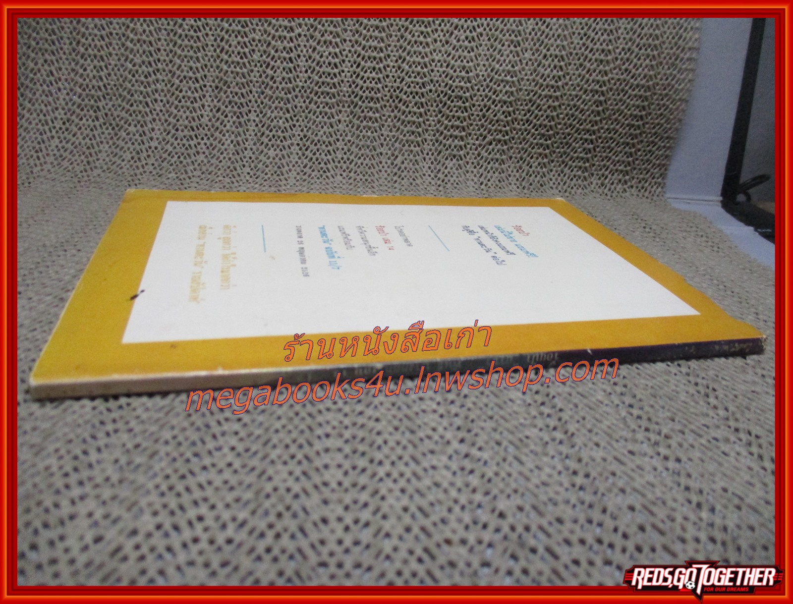 นิยายเก่า ร้อยป่า เล่ม 13 / อรชร-พันธ์ บางกอก / ฉบับแถมฟรี