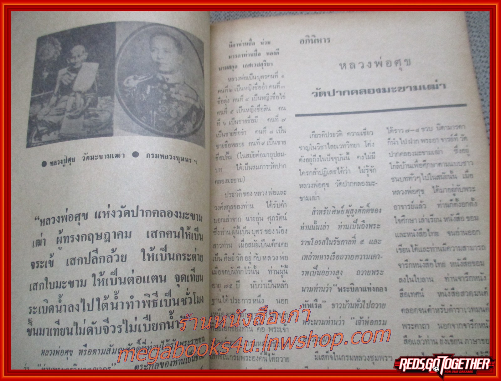 นิตยสารพลังทิพย์ เล่ม08 ปี2526 ปกพระอาจารย์จำเนียร