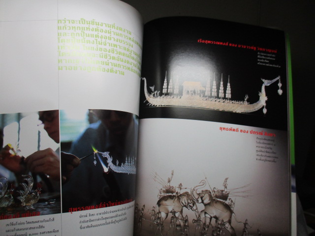 นิตยสารสารคดี ฉบับที่232 ปีที่20 2547 คนเป่าแก้ว,ผีเสื้อที่ทุ่งใหญ่ฯ,ระบบโซตัส,ภาพเขียนก่อนประวัติศาสตร์