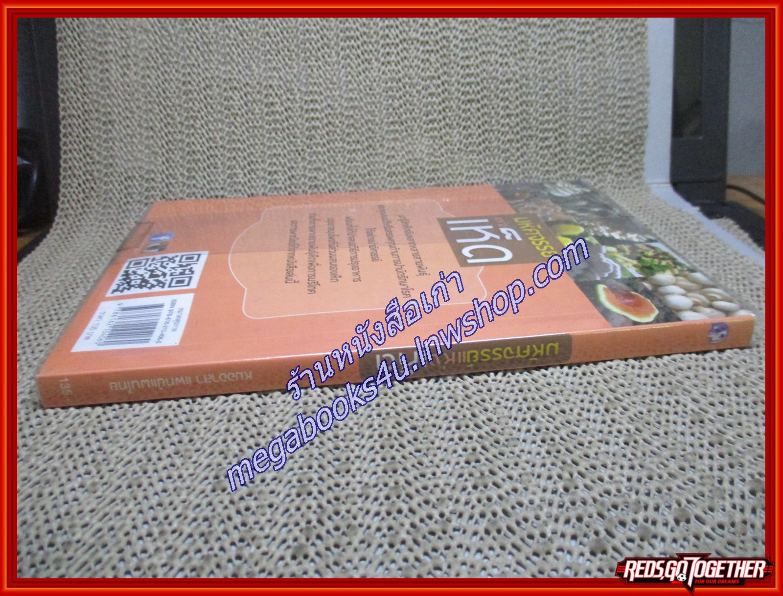 มหัศจรรย์แห่งเห็ด ผู้เขียน: หมออาสาแพทย์แผนไทย (หนังสือใหม่) (สภาพ 95%)