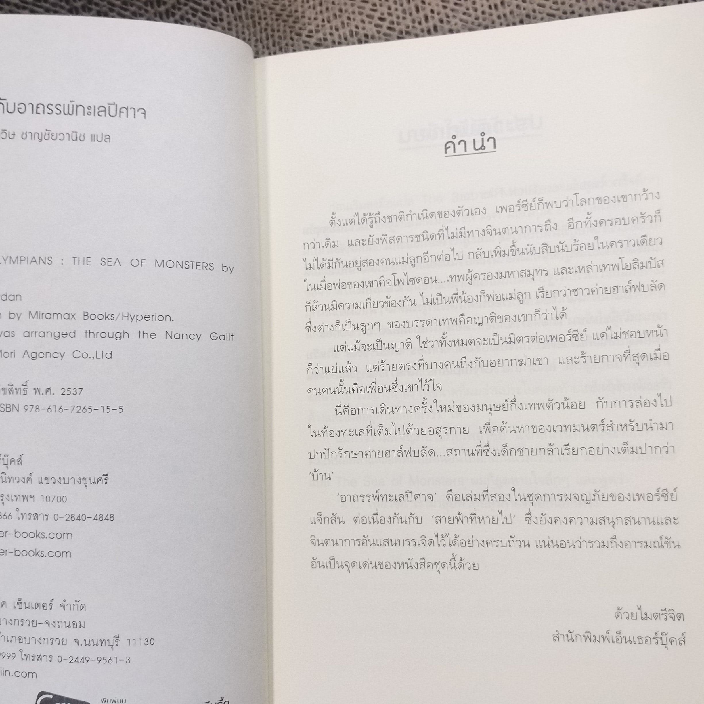 เพอร์ซีย์ แจ็กสัน กับอาถรรพ์ทะเลปีศาจ / สภาพดี 90 %