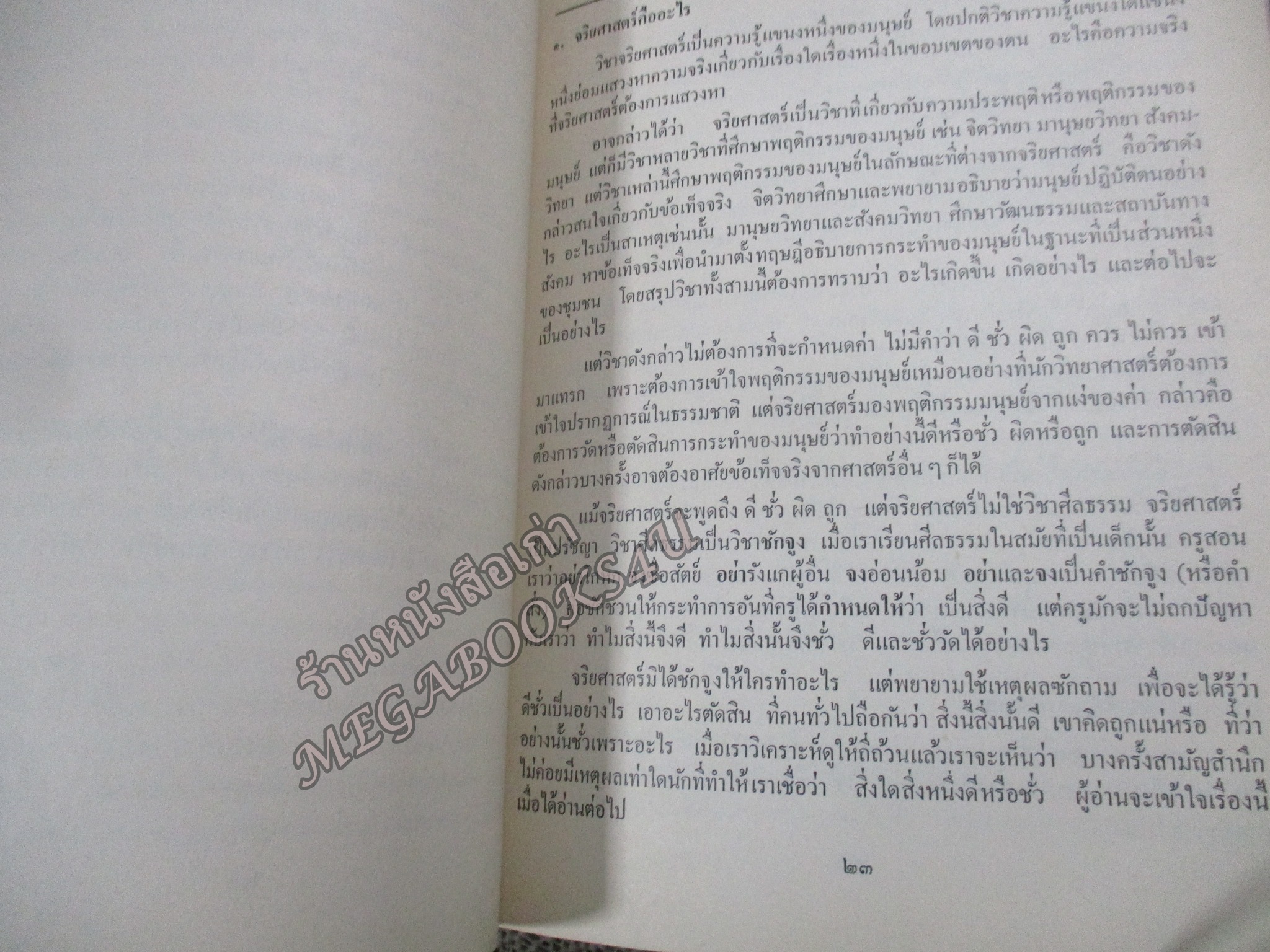 วรรณไวทยากรณ์ ฉบับ ปรัชญา พิมพ์ถวาย พระเจ้าวรวงศ์เธอ กรมหมื่นนราธิป