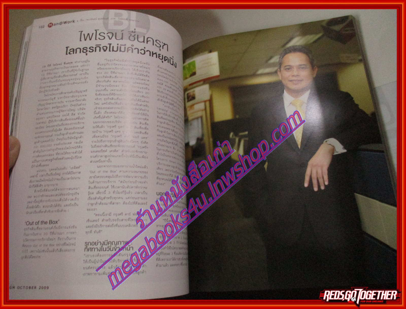 นิตยสารGM เล่มที่375 Vol24 ปี2009 ปก อุทิศ เหมะมูล