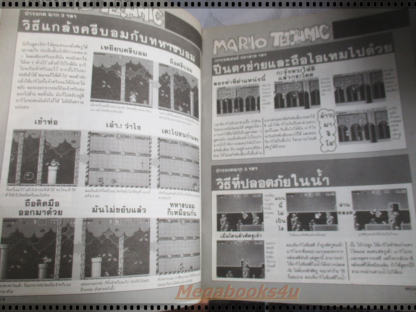 นิตยสารเกมส์MEGA ปี1991 ฉบับที่05