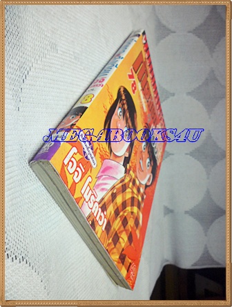 หนังสือการ์ตูน ก้าวแรกสู่สังเวียน เล่มที่78 โดยโจจิ โมริคาว่า,JYOJI MORIKAWA ปก40บาท วิบูลย์กิจสภาพดี