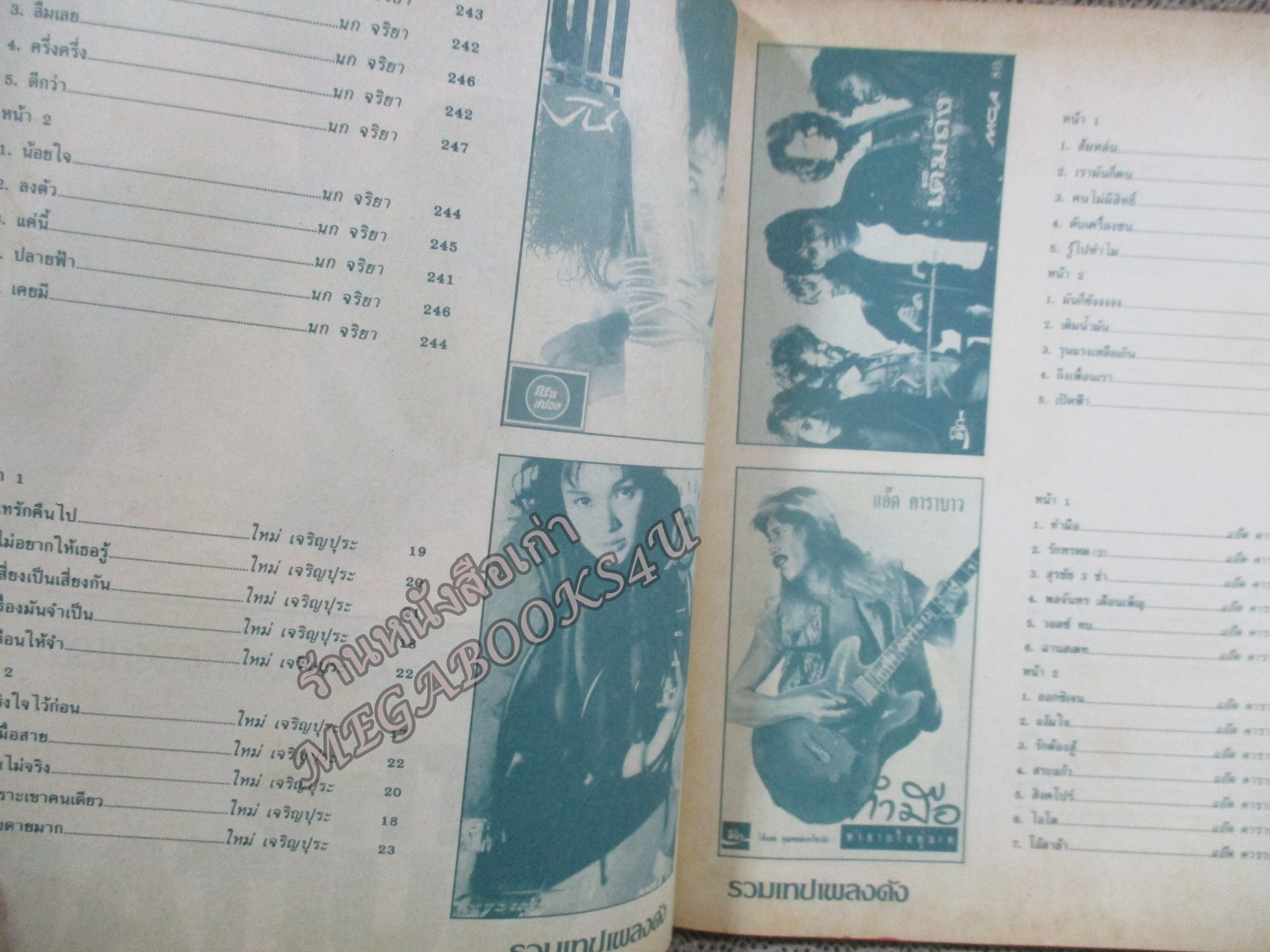 หนังสือเพลงพร้อมคอร์ดกีตาร์ เดอะกีต้าร์ THE GUITAR ฉบับพิเศษ รวมเทปเพลงดัง VOL.10