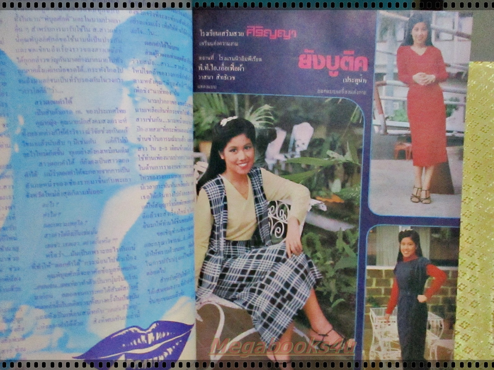 นิตยสาร ส.สาว ฉบับที่01 ปี2523 ปก วาสนา สิทธิเวช ฉบับปฐมฤกษ์