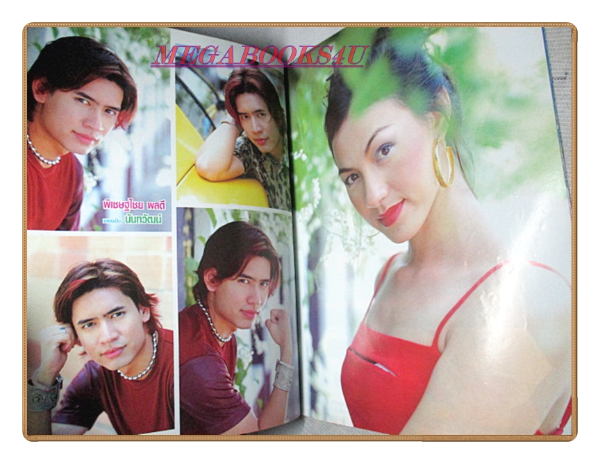 นิตยสารเรื่องย่อละครโทรทัศน์ สามีเงินผ่อน ปี2544 สภาพดี พล ตัณฑเสถียร ศิริลักษณ์ ผ่องโชค