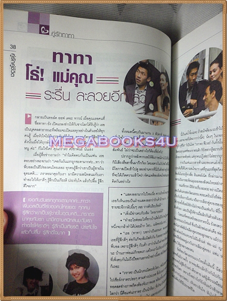 นิตยสารคู่รักคู่ชีวิต เล่ม128 ปี2546 ปก อั้ม พัชราภา