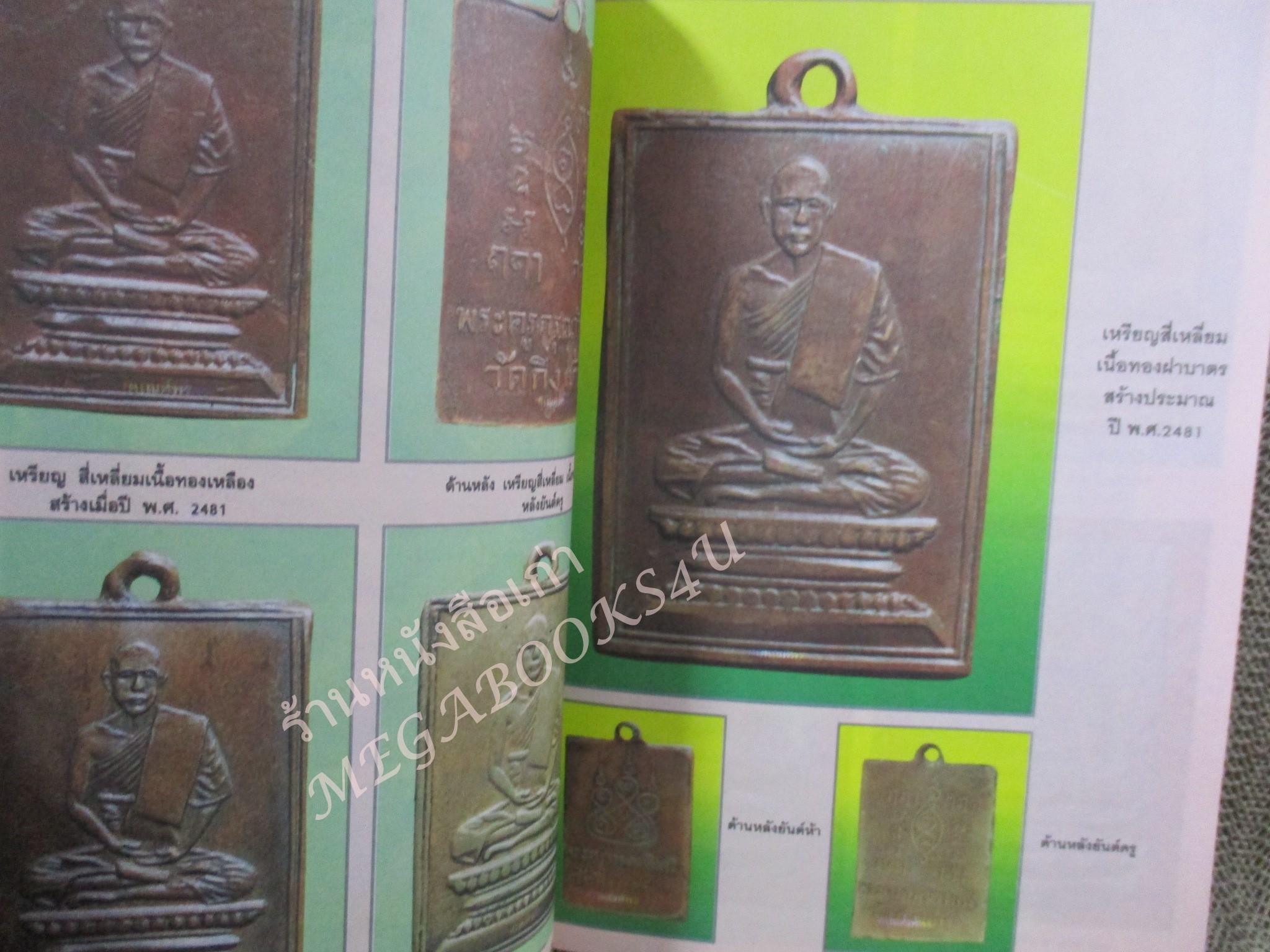 หนังสือพระเครื่อง รวมภาพประวัติ และวัตถุมงคล หลวงปู่เผือก วัดกิ่งแก้ว สมุทรปราการ