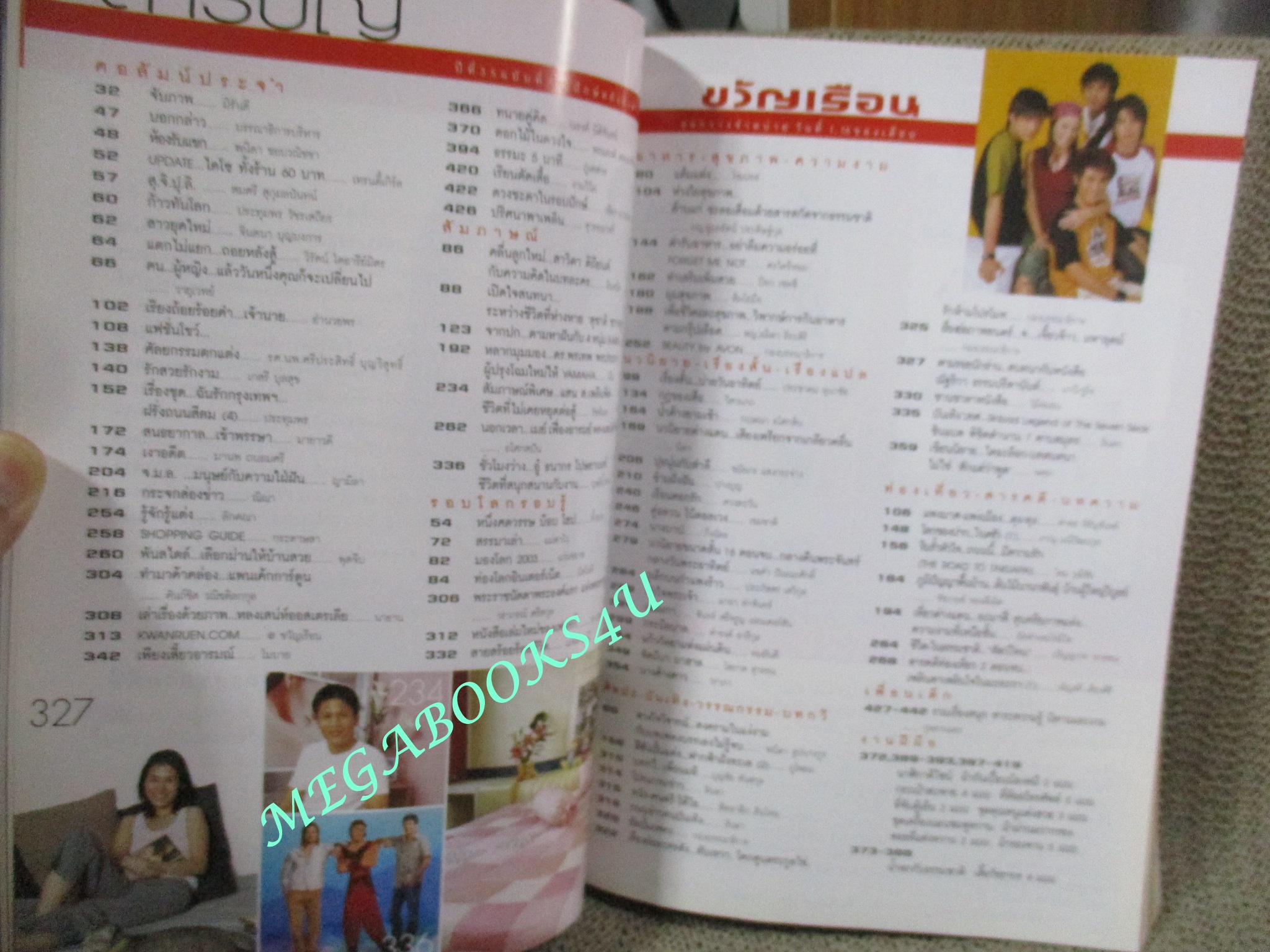 นิตยสารขวัญเรือน ฉบับที่762 ปี2546 ปก วง B-MIX คุยกับ อู๋ ธนากรณ์ แสน ส.เพลินจิต สุชาติ ชวางกูร