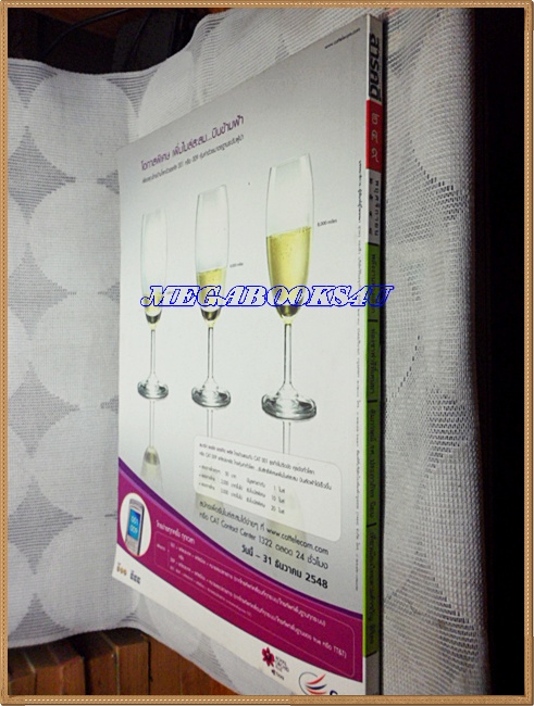 นิตยสารสารคดี ฉบับที่249 ปีที่21 พ.ย. 2548,พลังงานทางเลือก,ท่องซาฟารีที่เคนยา,เที่ยวพิจิตร สภาพดี