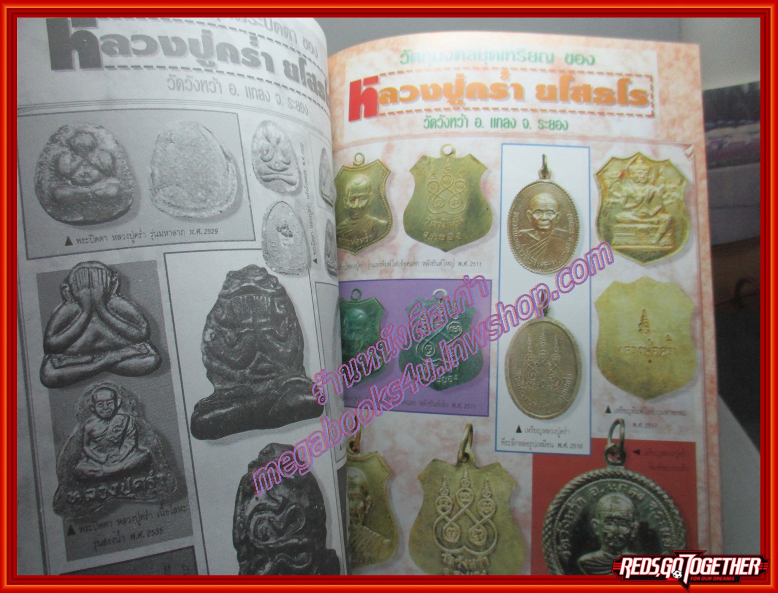 ที่ระลึกงานฉลองสมณศักดิ์ พระมงคลสีลาจารย์ (หลวงปู่คร่ำ วัดวังหว้า) อ.เเกลง จ.ระยอง 21 กค 2539