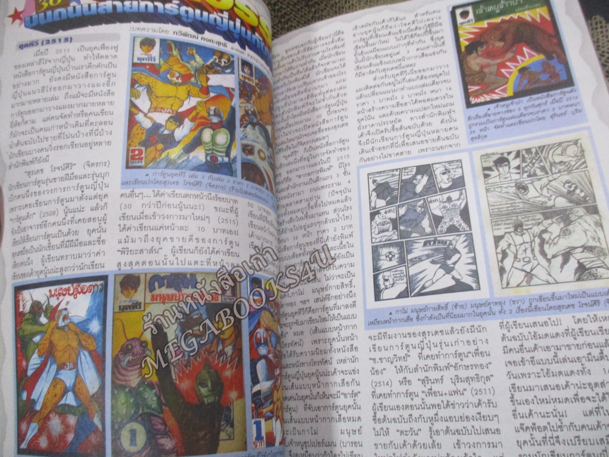 ทีวีแมกกาซีน ฉบับที่132 ปี2003 สภาพช้ำนิดๆ ปกหลังมีรอยขาด --BEYBLADE , ASTRO BOY.