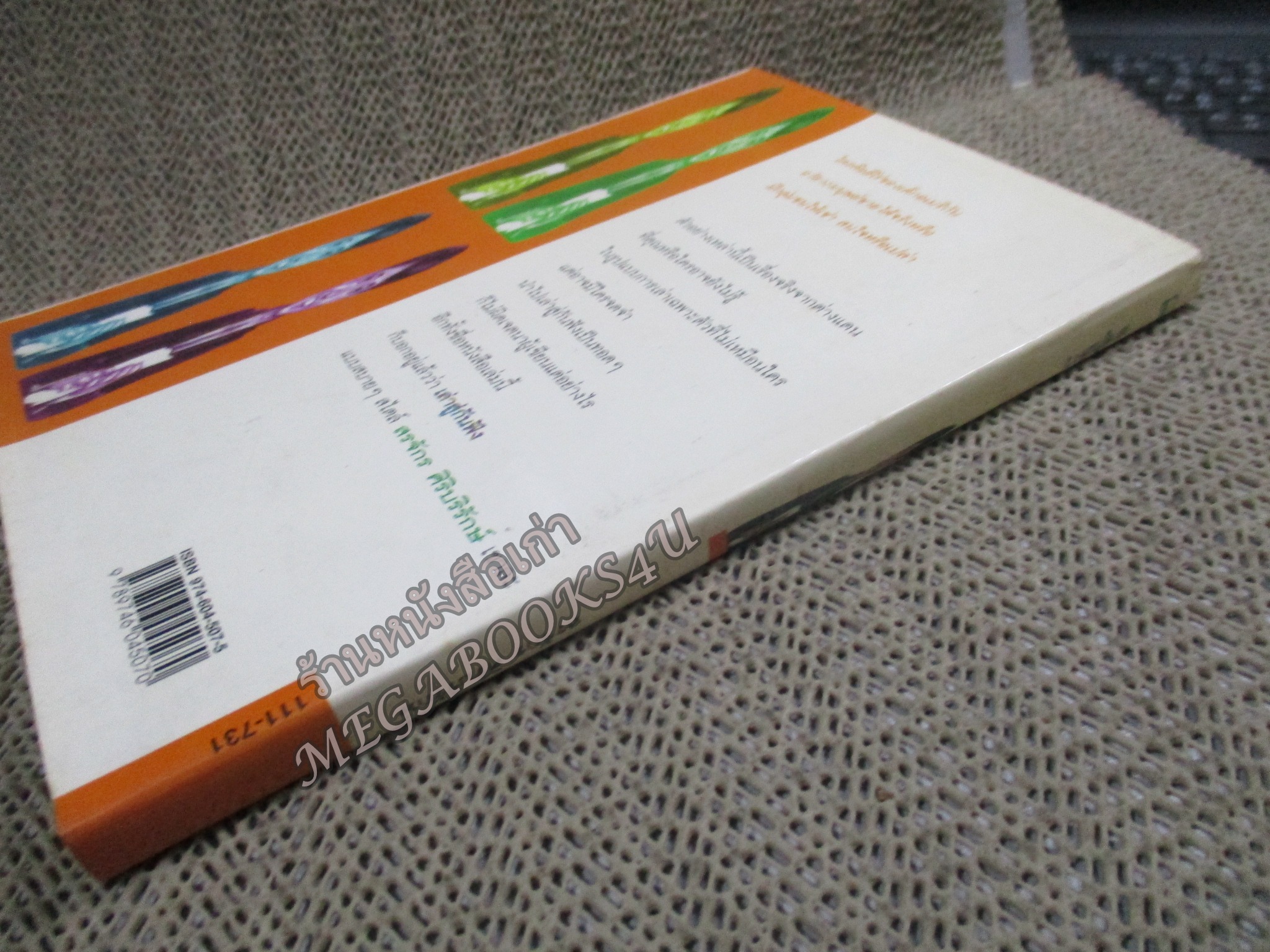 เล่าสู่กันฟัง 2 / สรจักร ศิริบริรักษ์