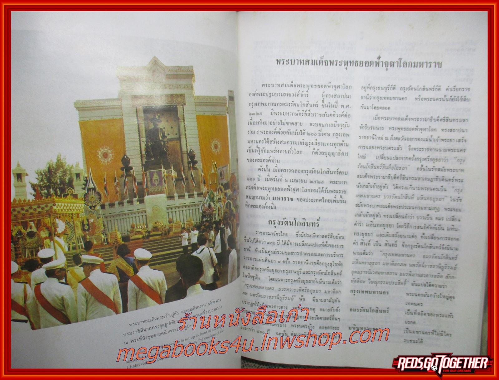 สามมหาราช (The Three Greats of Ratanakosin) ฉบับพิเศษ ในหลวง ร.9 พระชนมายุครบ60พรรษา