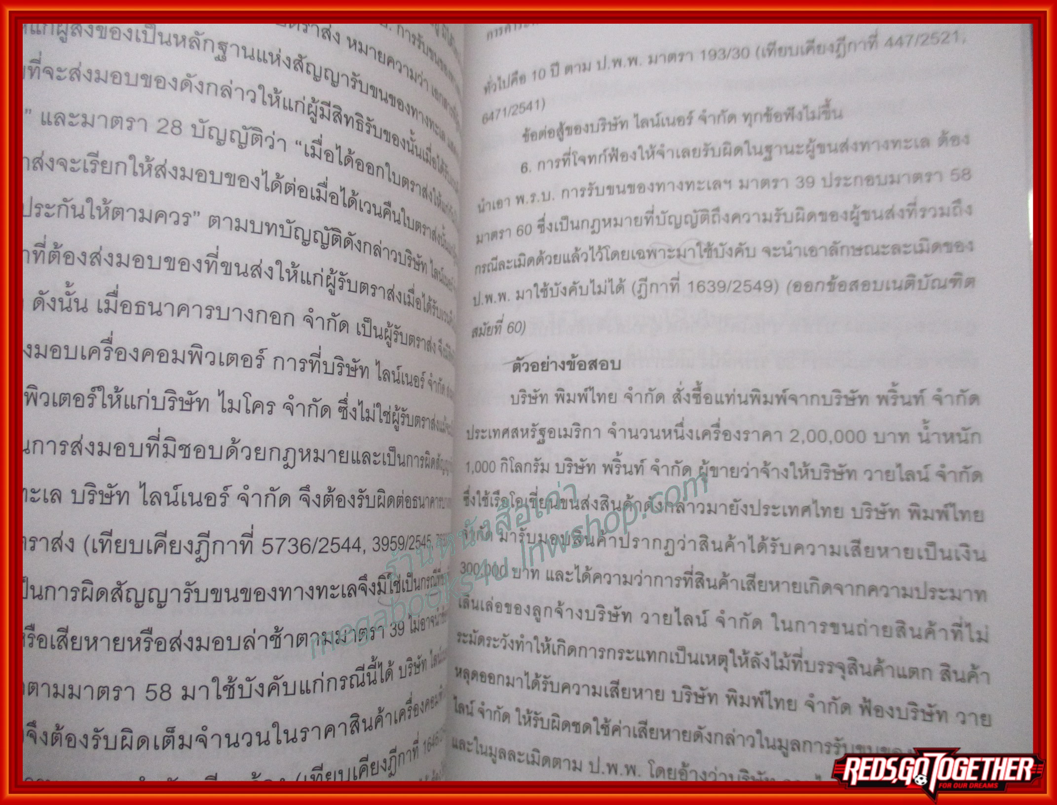 หนังสือ กฎหมายพิเศษ พร้อมสอบ การค้าระหว่างประเทศ /ก้องวิทย์ วัชราภรณ์