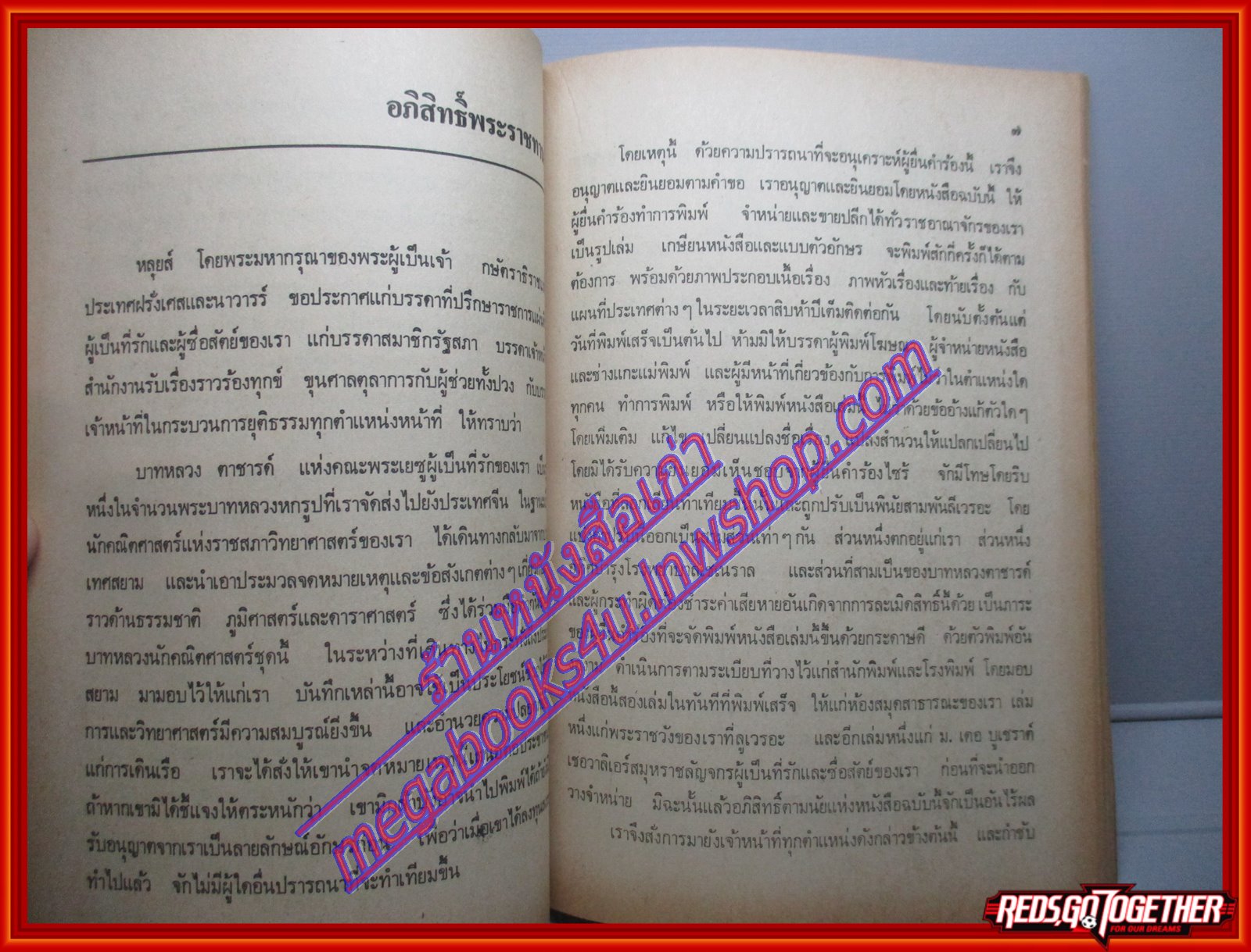 จดหมายเหตุการเดินทางสู่ประเทศสยาม ของ บาทหลวงตาชารด์ แปลโดย สันต์ ท.โกมลบุตร