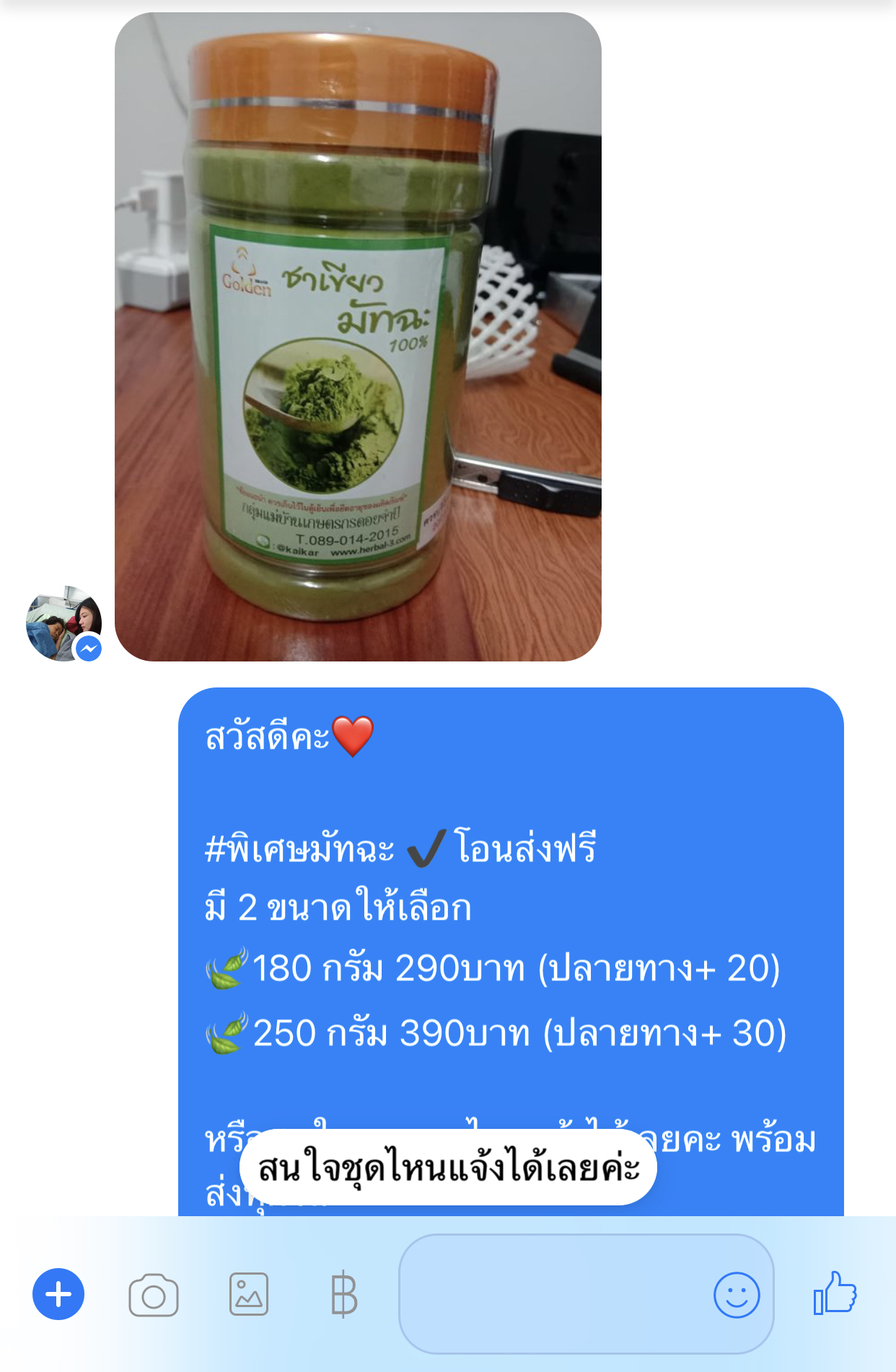 รีวิวมัทฉะ 2