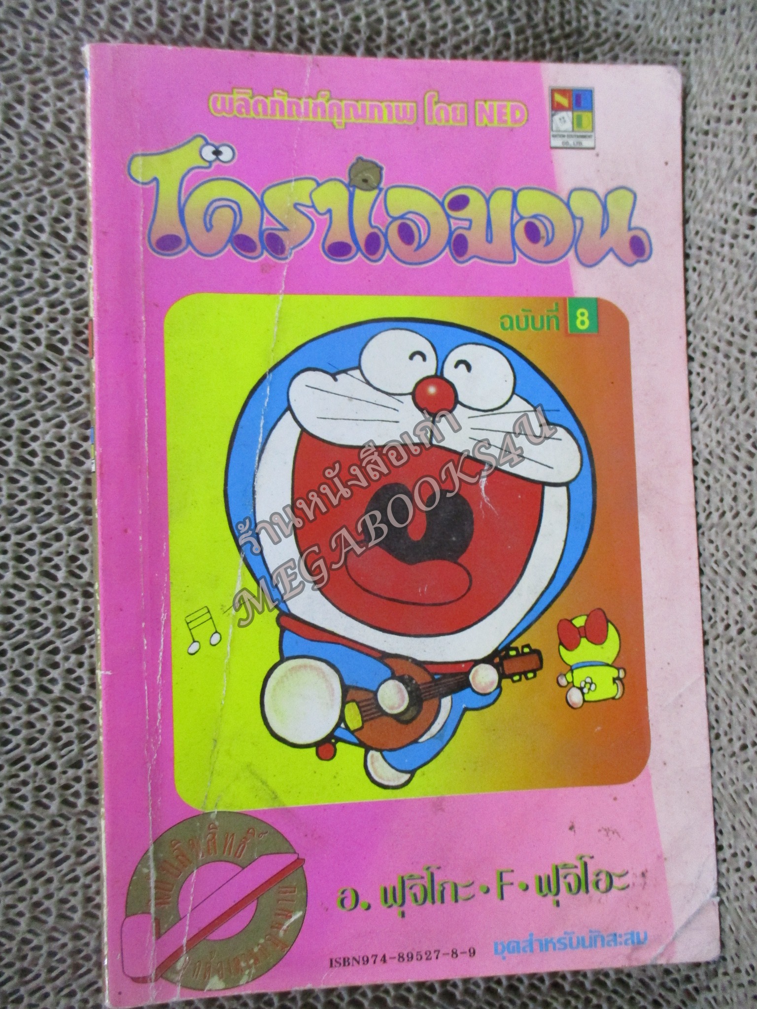 โดราเอมอน สันทอง ฉบับที่08 โดยFUJIKO F. FUJIO สนพ.NED สภาพมีตำหนิ เปิดอ่านได้ตามปกติ