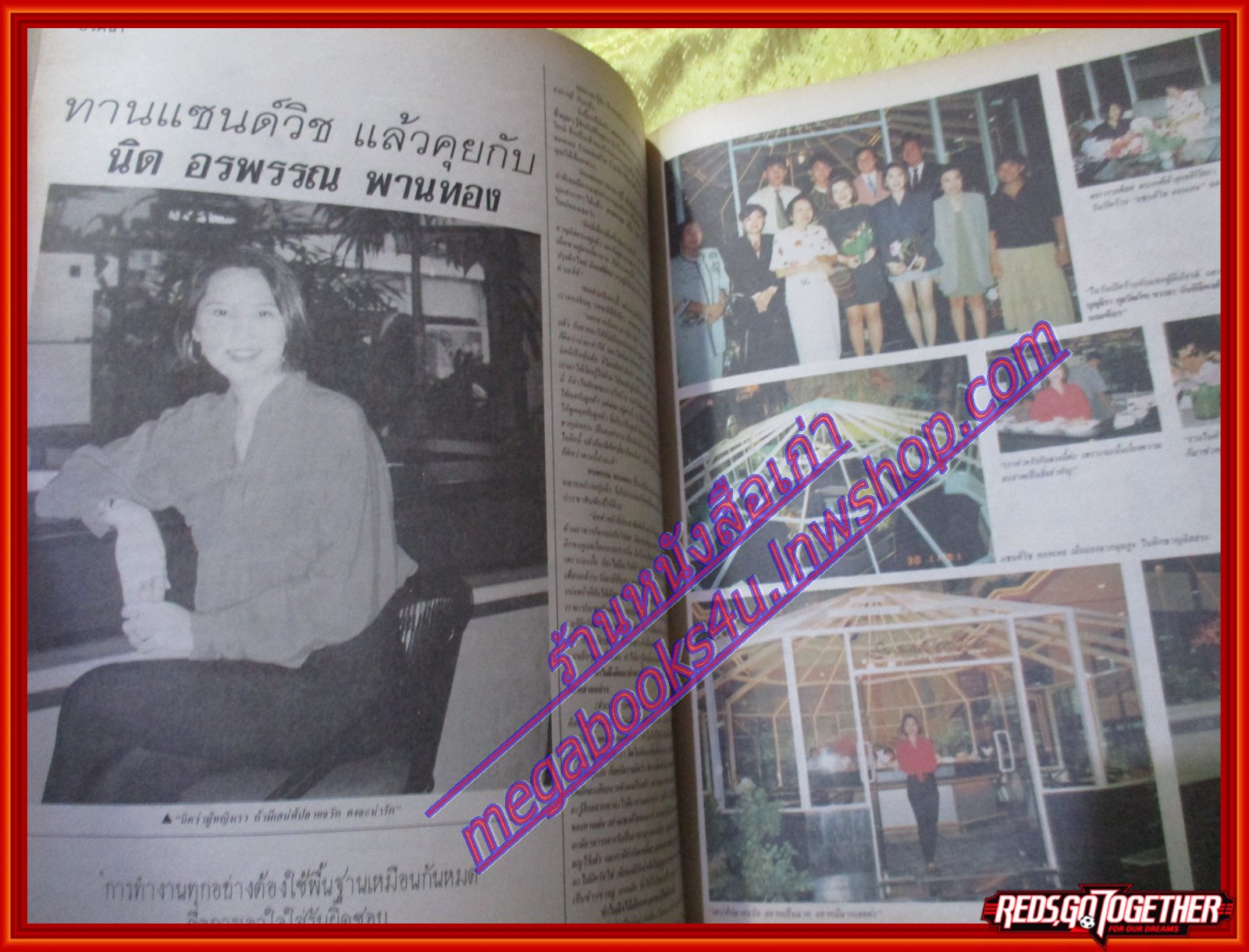 นิตยสารสกุลไทย ฉบับที่1943 ปี2535