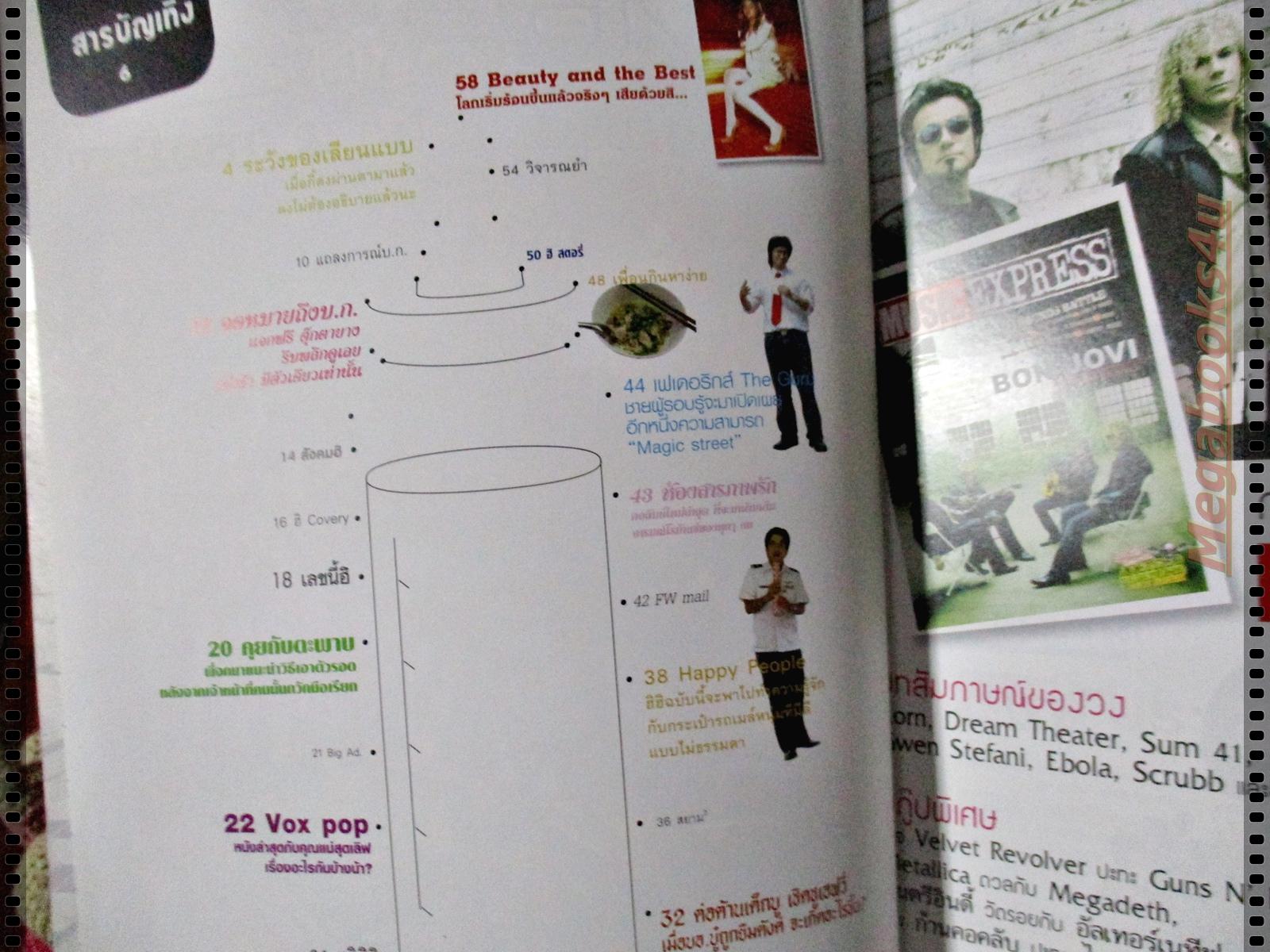 นิตยสารฮิฮิ แมกกาซีน เล่มที่09 สิงหาคม 2550