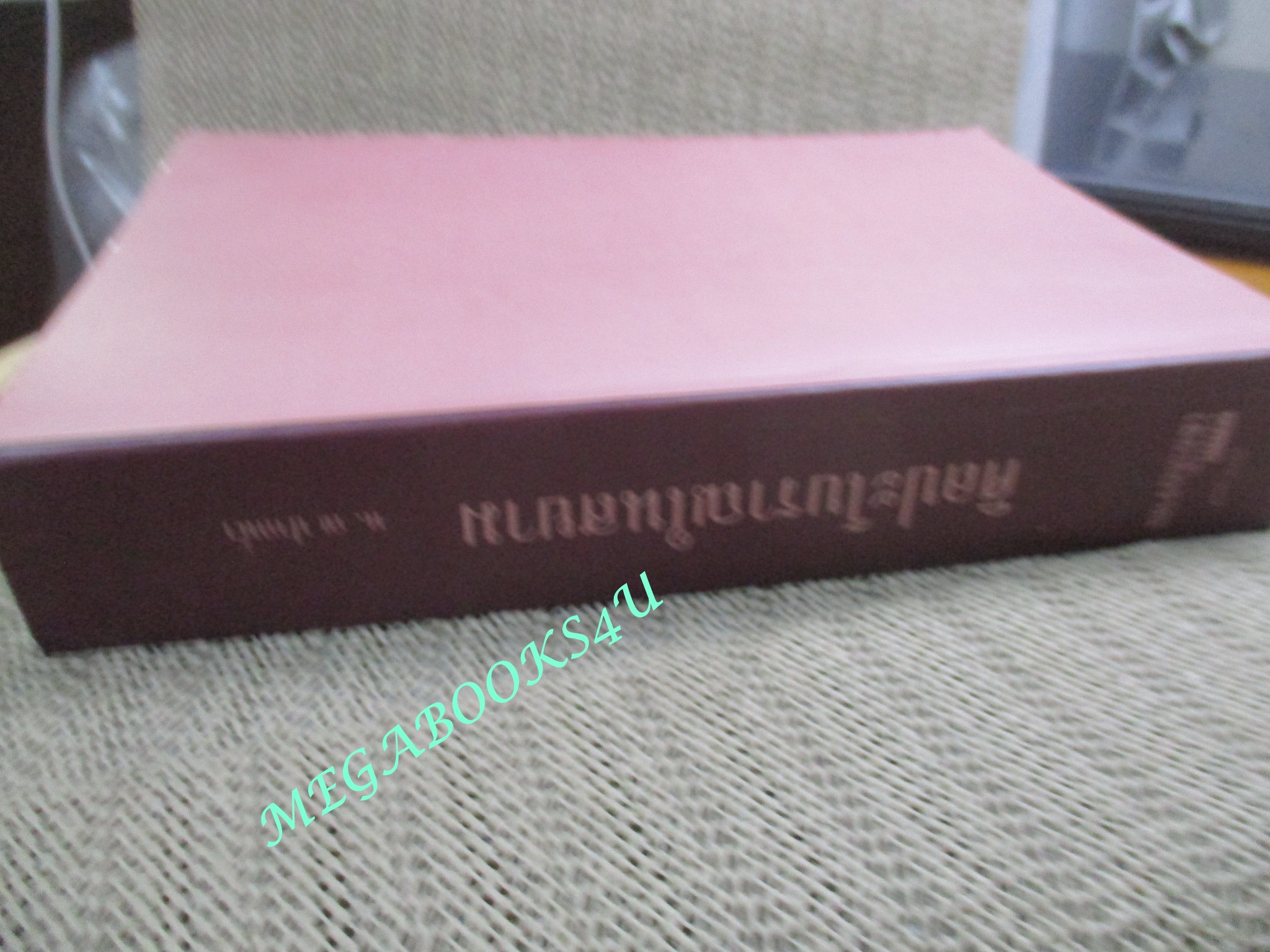 ศิลปะโบราณในสยาม / น.ณ.ปากน้ำ / สนพ.เมืองโบราณ / พิมพ์จำนวน 1000 เล่ม