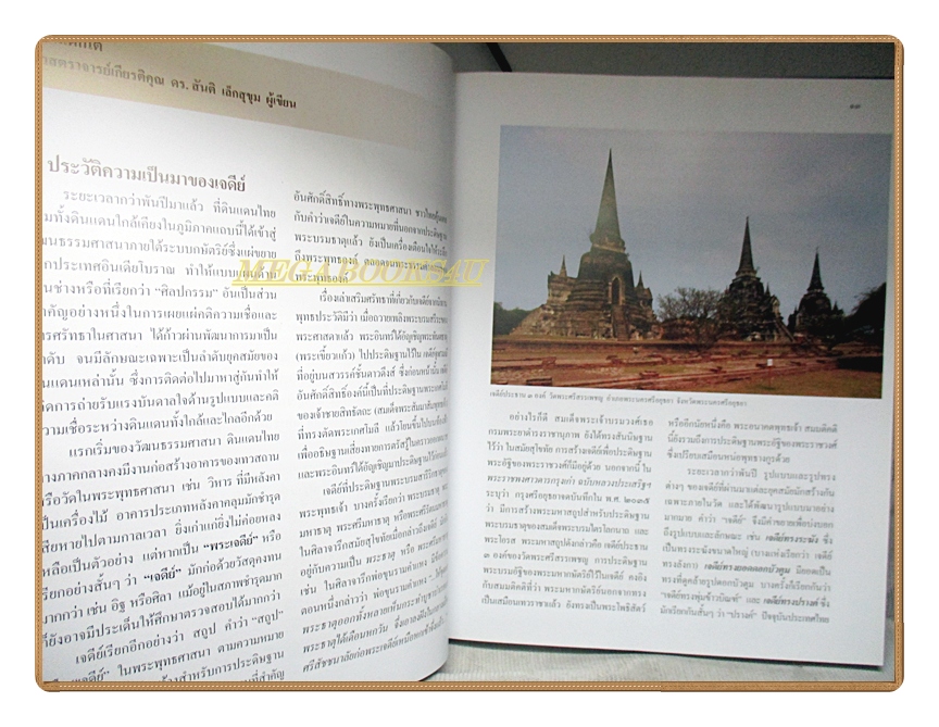 สารานุกรมไทยสำหรับเยาวชน เล่ม37 โดยพระราชประสงค์ในพระบาทสมเด็จพระเจ้าอยู่หัว
