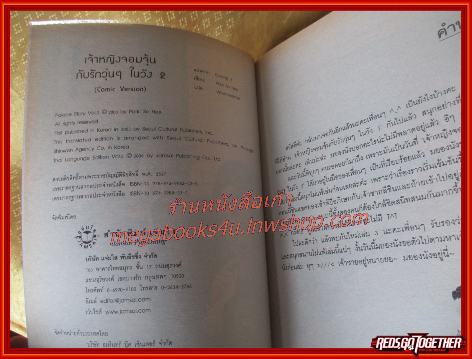 เจ้าหญิงจอมจุ้นกับรักวุ่นๆในวัง 2 โดย park so hee