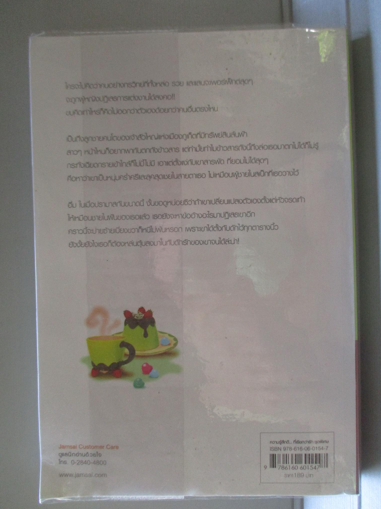 กับดักรัก โดย tiara สนพ.แจ่มใส (มือสอง) (สภาพ85-95%)