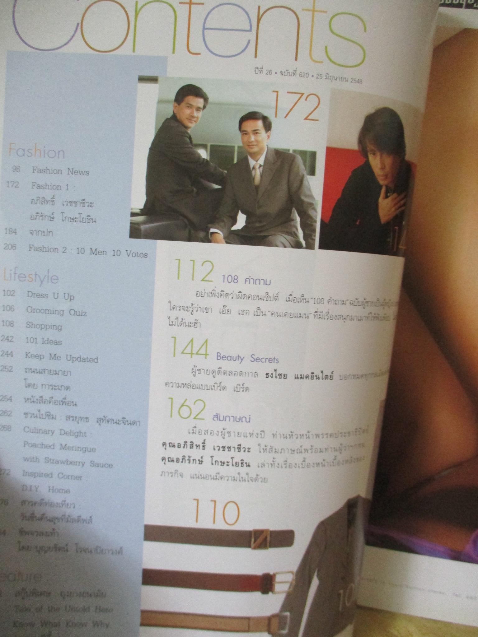 นิตยสารแพรว ฉบับที่620 ปี2548 ปก อภิสิทธิ์ เวชชาชีวะ