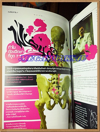 นิตยสารสารกระตุ้น ปก ปราบดา หยุ่น NO.02 กุมภาพันธ์ 2549 สภาพดี