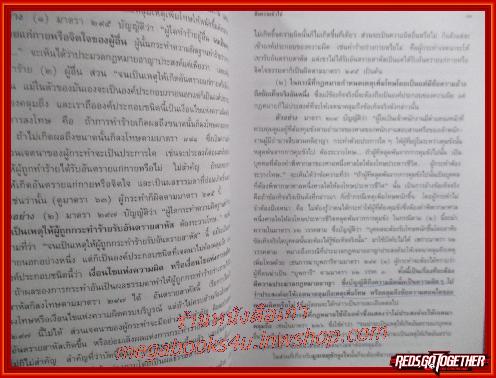 กฎหมายอาญา 2-3 / ดร.หยุด แสงอุทัย / มีข้อความ ขีดเขียน