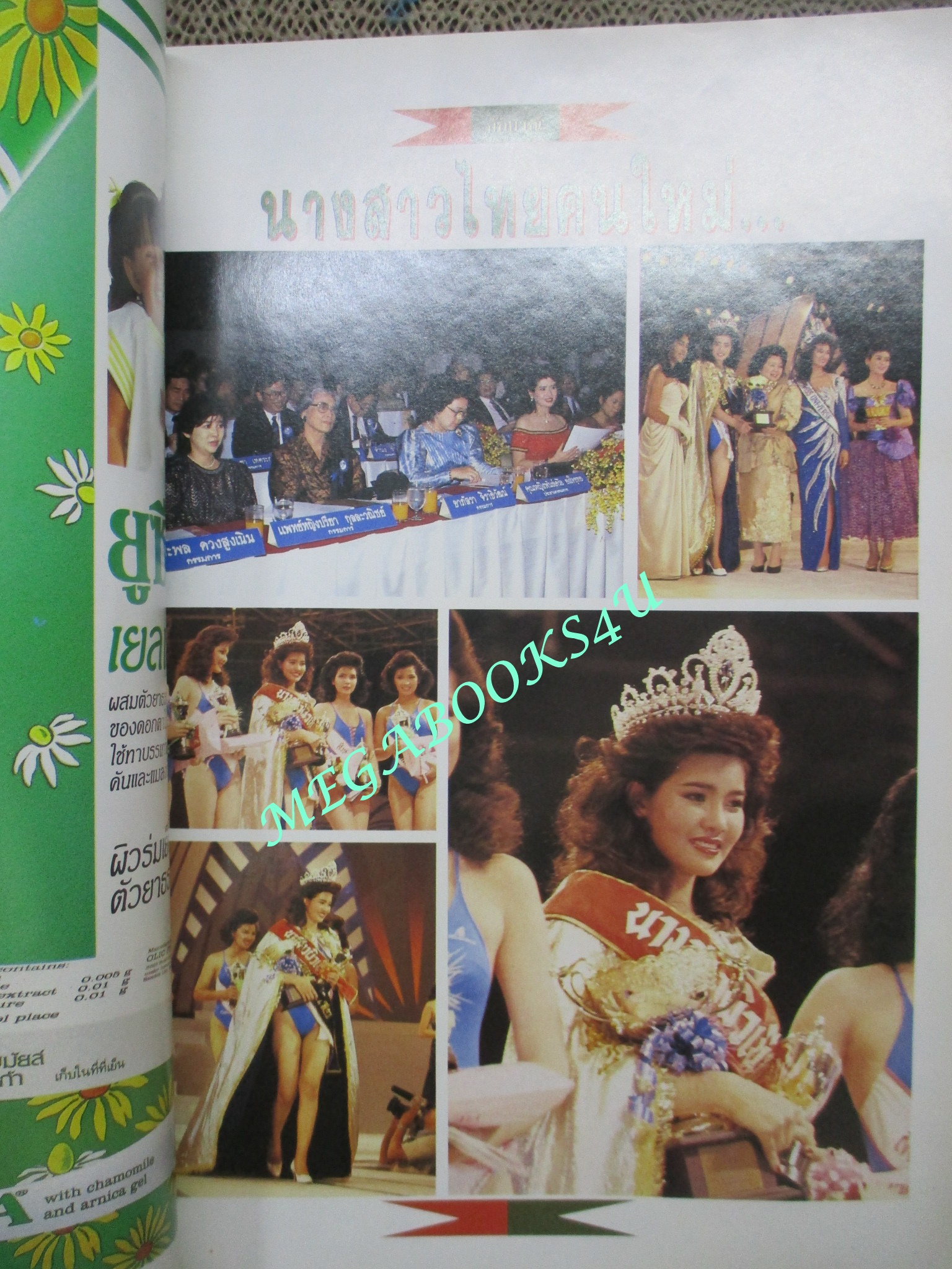 นิตยสารขวัญเรือน ฉบับที่418 ปี2532 ปก มาช่า วัฒนพานิช / นางสาวไทยคนใหม่ / มิส ไทยแลนด์เวิร์ลด์