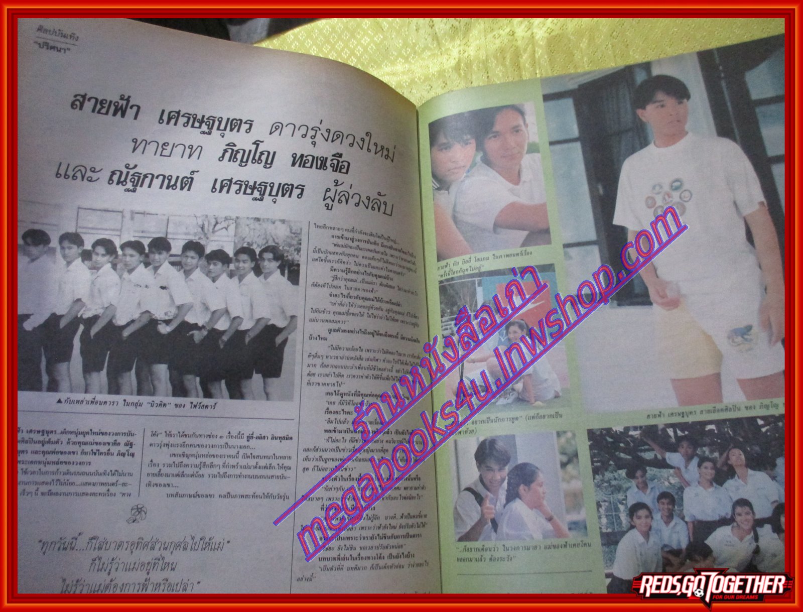 นิตยสารสกุลไทย ฉบับที่1970 ปี2535