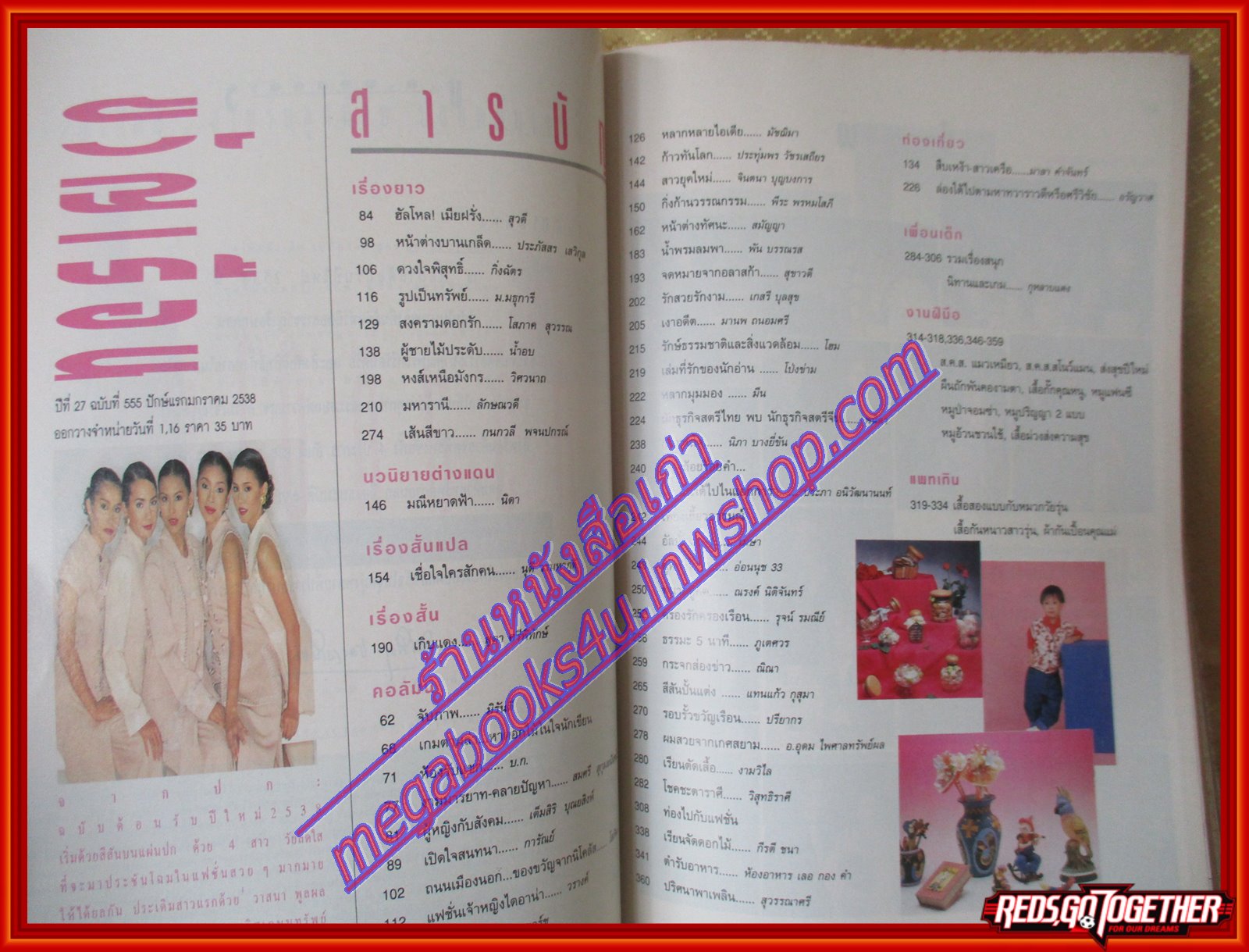 นิตยสารขวัญเรือน ฉบับที่555 ปี2538 ปก แอน ทองประสม