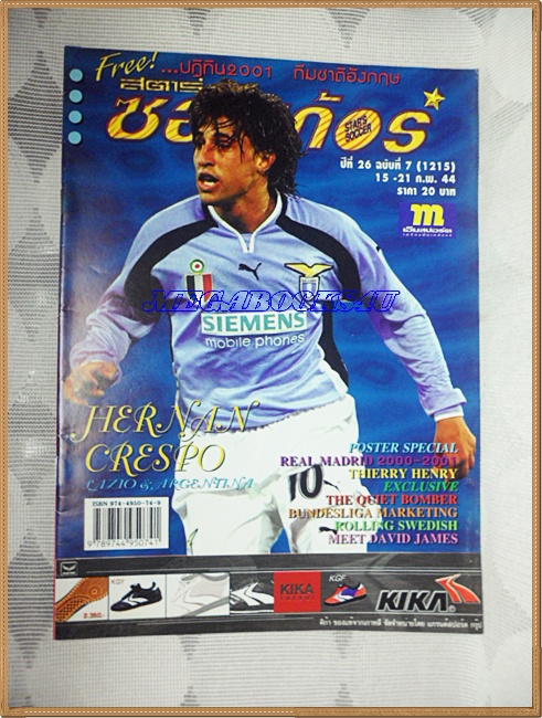 OC3101;นิตยสารฟุตบอลสตาร์ซอคเก้อร์,STAR'S SOCCER ปี2544 ฉบับที่7ภาพสีไม่ครบ
